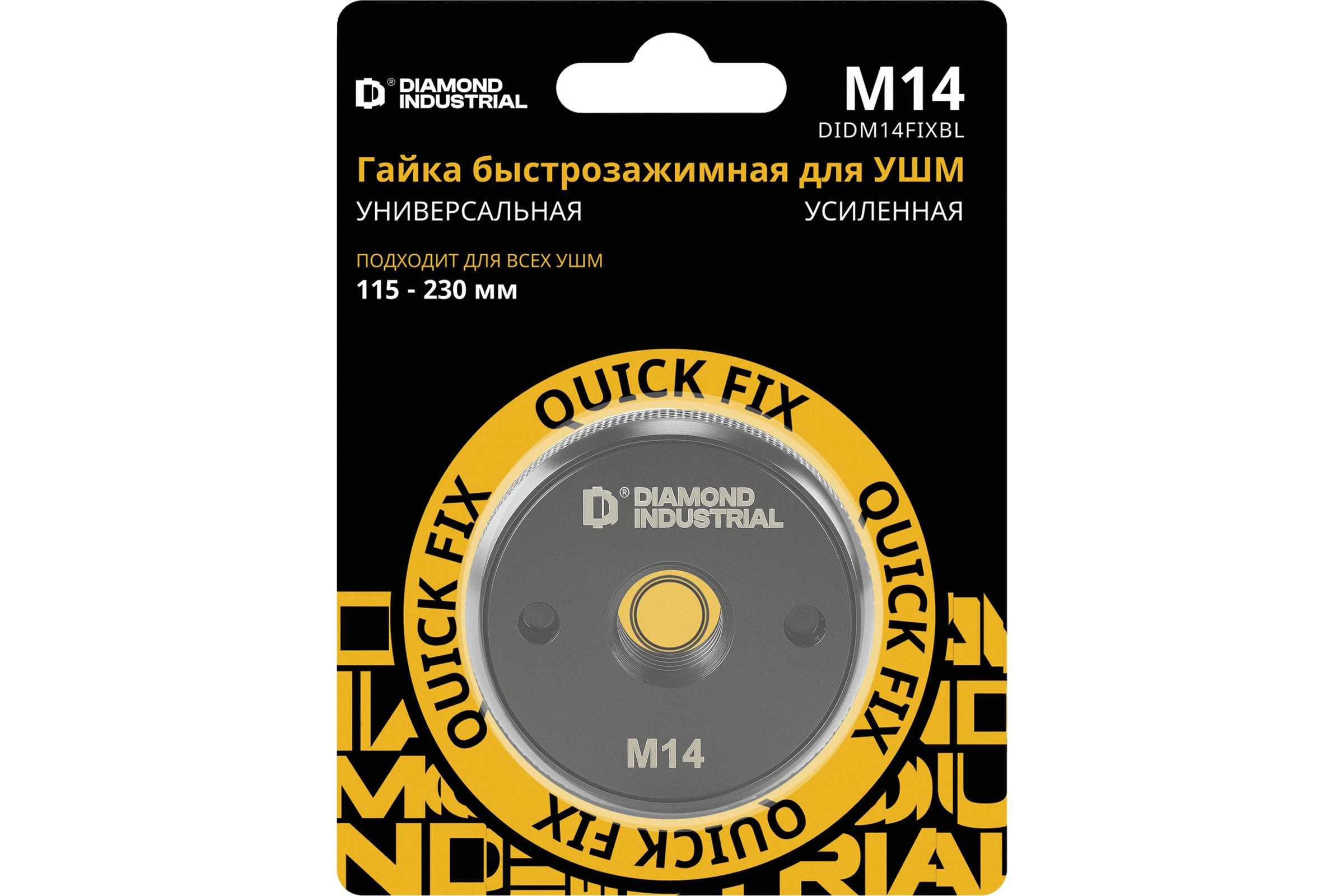 Гайка быстрозажимная для УШМ М14, BLACK Quick FIX Diamond Industrial DIDM14FIXBL