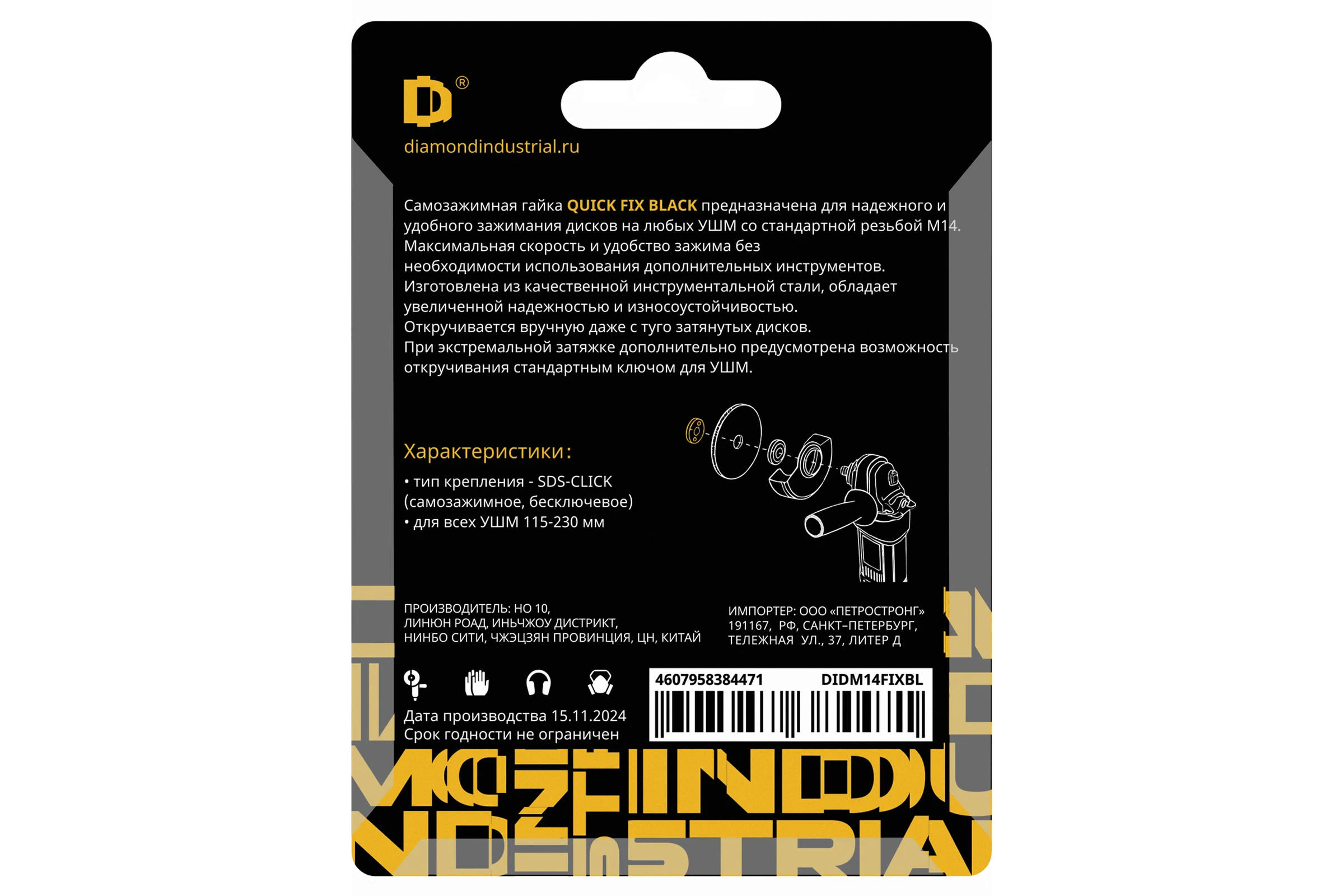 Гайка быстрозажимная для УШМ М14, BLACK Quick FIX Diamond Industrial DIDM14FIXBL