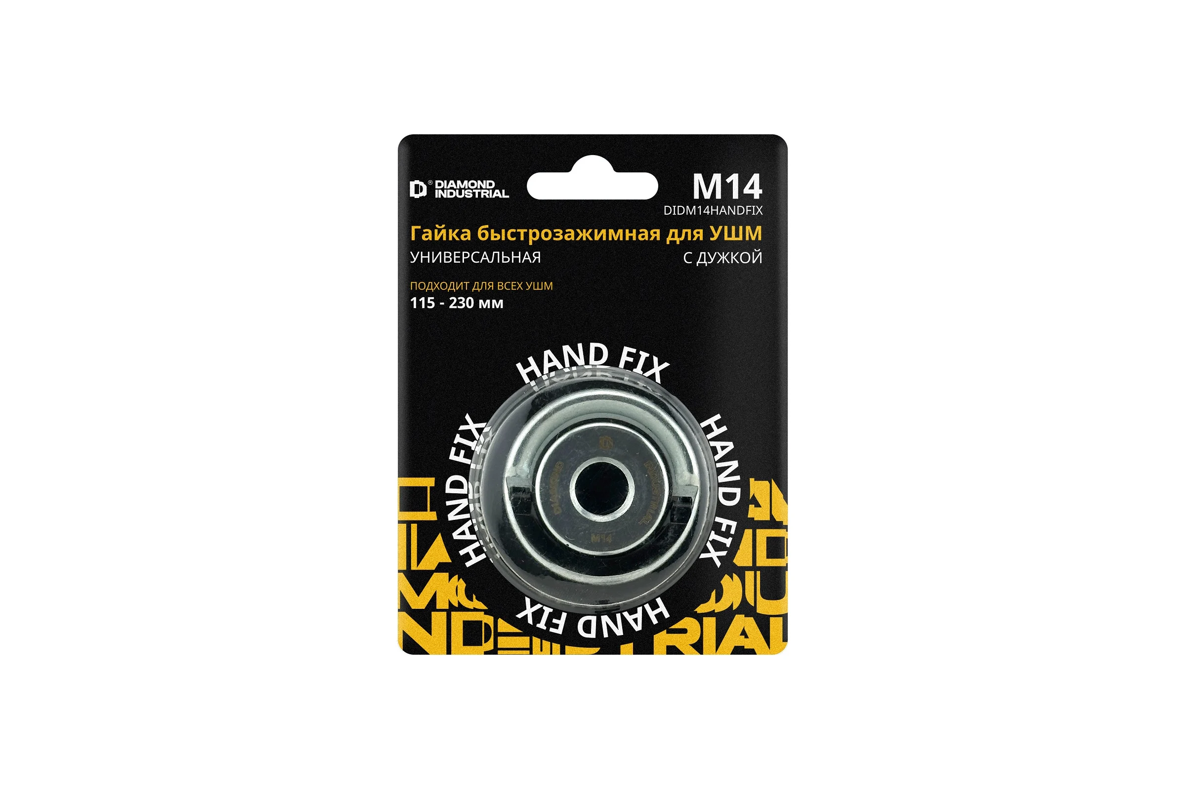 Гайка быстрозажимная для УШМ М14, с дужкой Hand FIX Diamond Industrial DIDM14HANDFIX