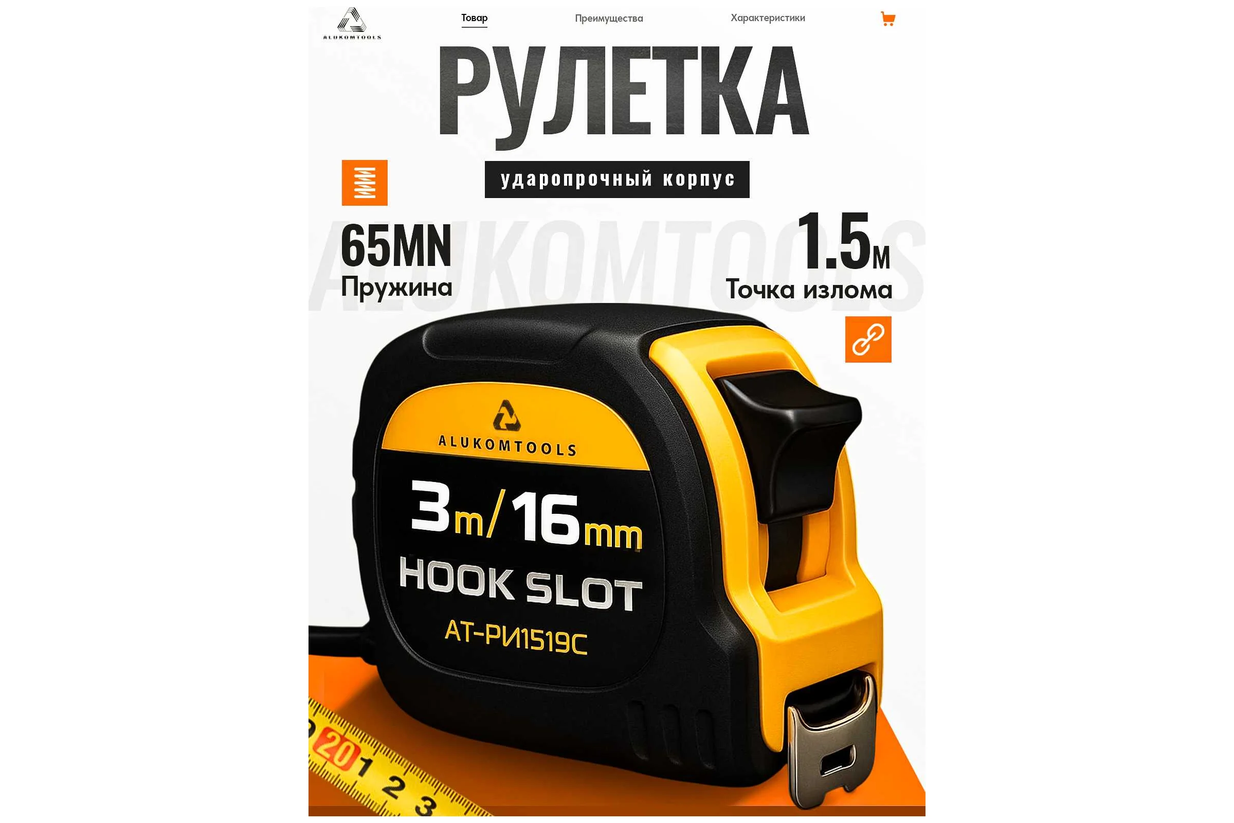 Рулетка измерительная ALUKOMTOOLS 3мх16мм, две кнопки фиксации АТ-РИ1316С