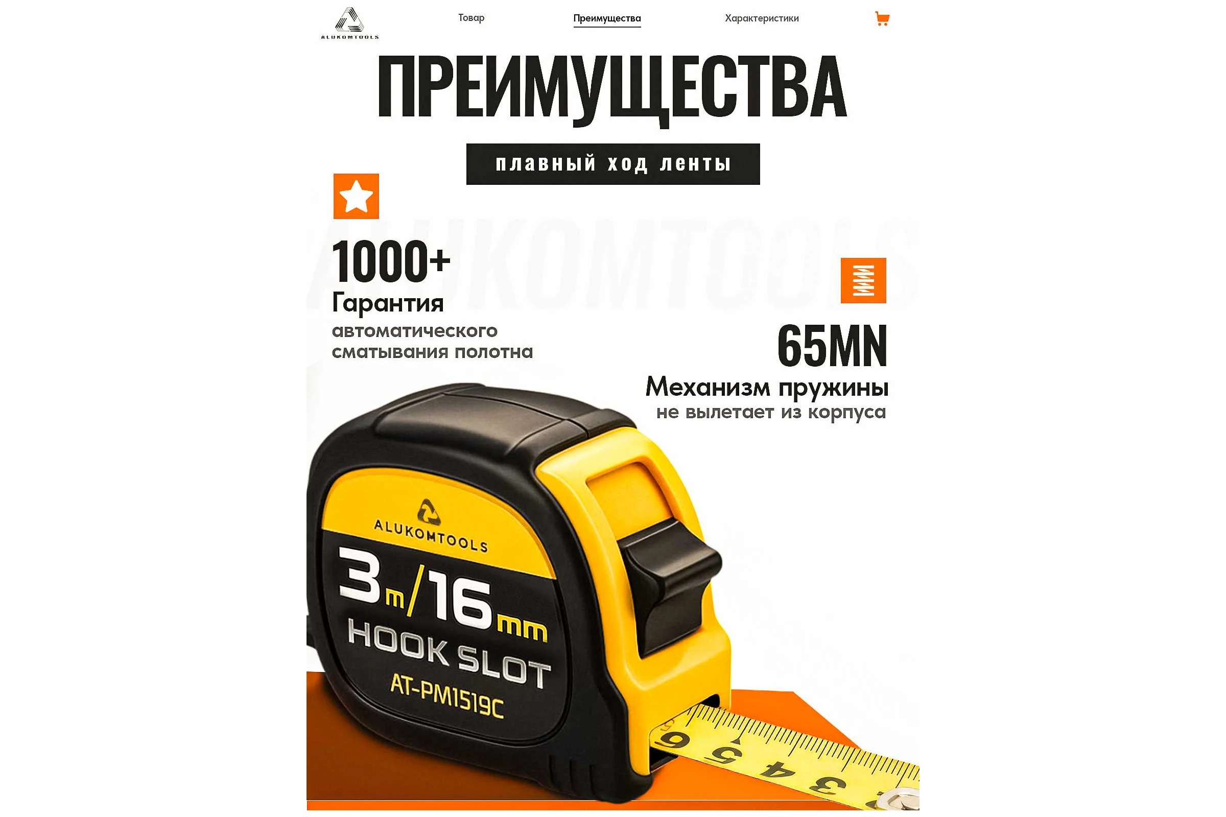 Рулетка измерительная ALUKOMTOOLS 3мх16мм, две кнопки фиксации АТ-РИ1316С