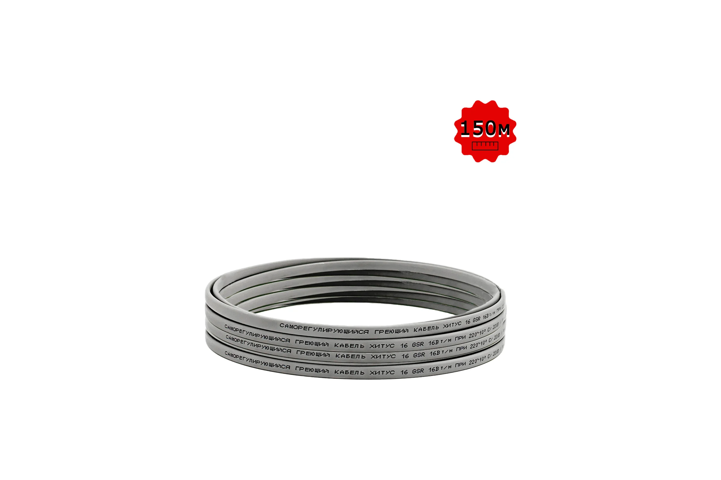 Греющий кабель Хитус 16GSR 150 м HAGSR160X150