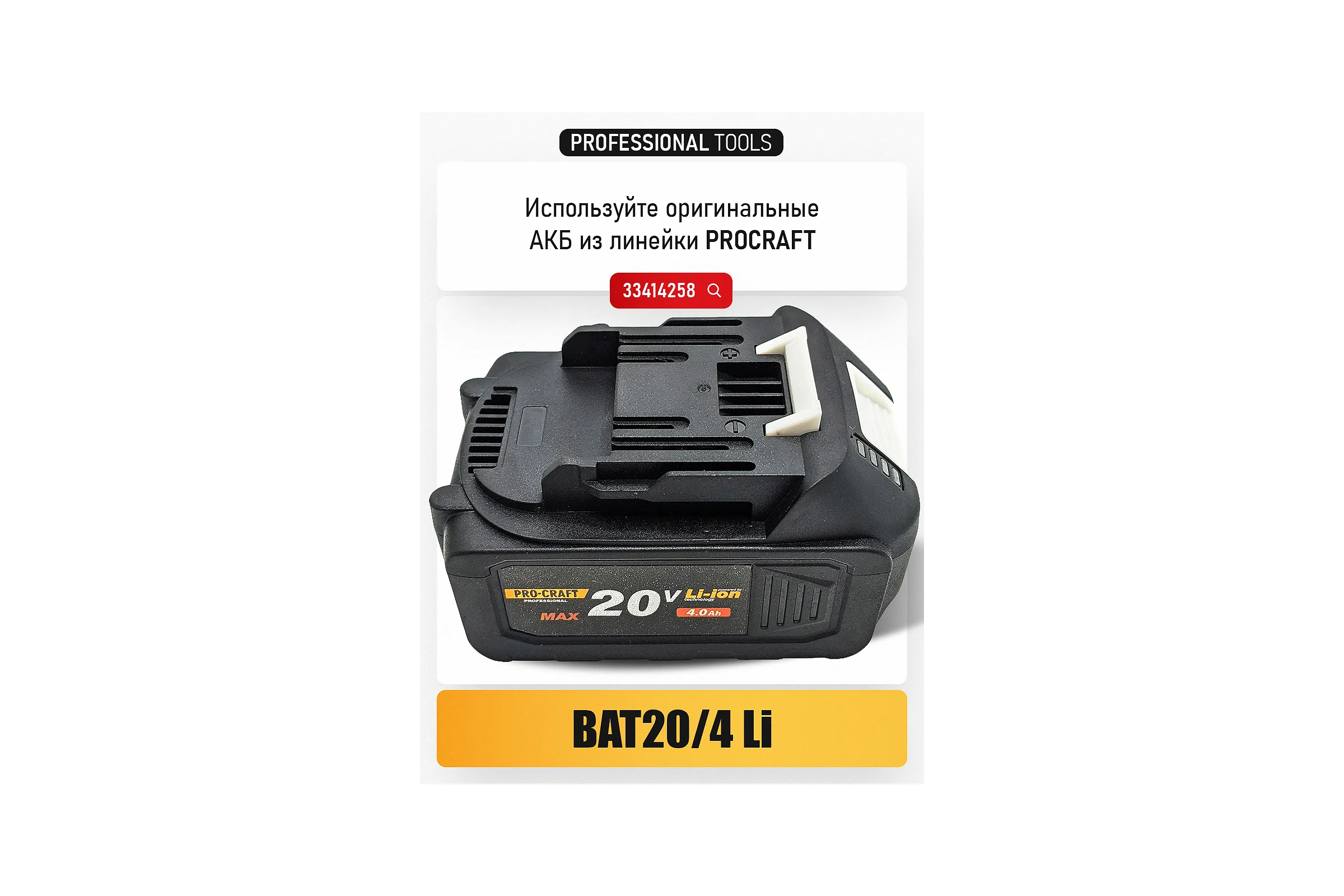 Винтоверт аккумуляторный PROCRAFT PS20