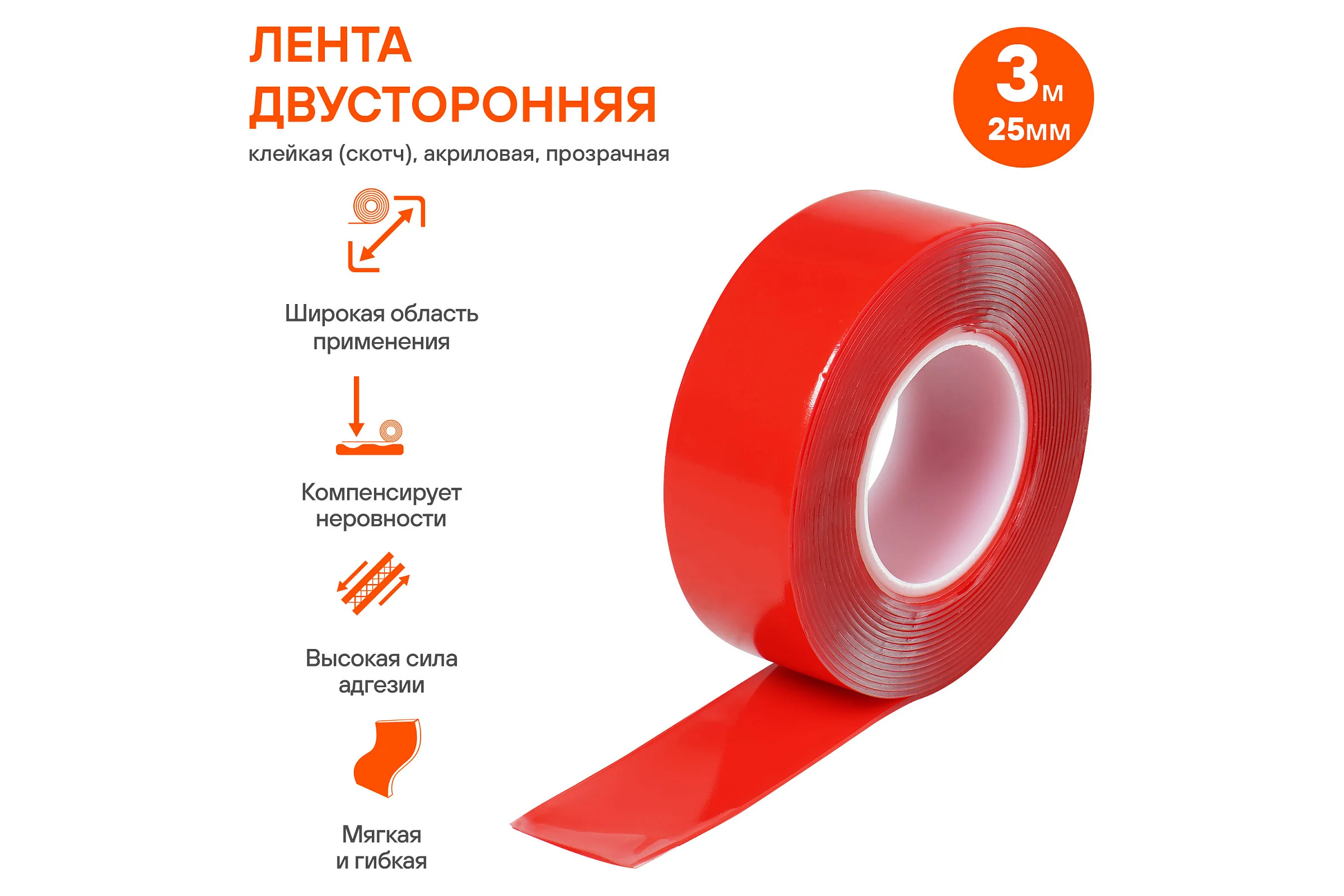 Лента двусторонняя клейкая (скотч) AIRLINE 25мм*3м, акриловая вспененная основа, прозрачная ADSA007