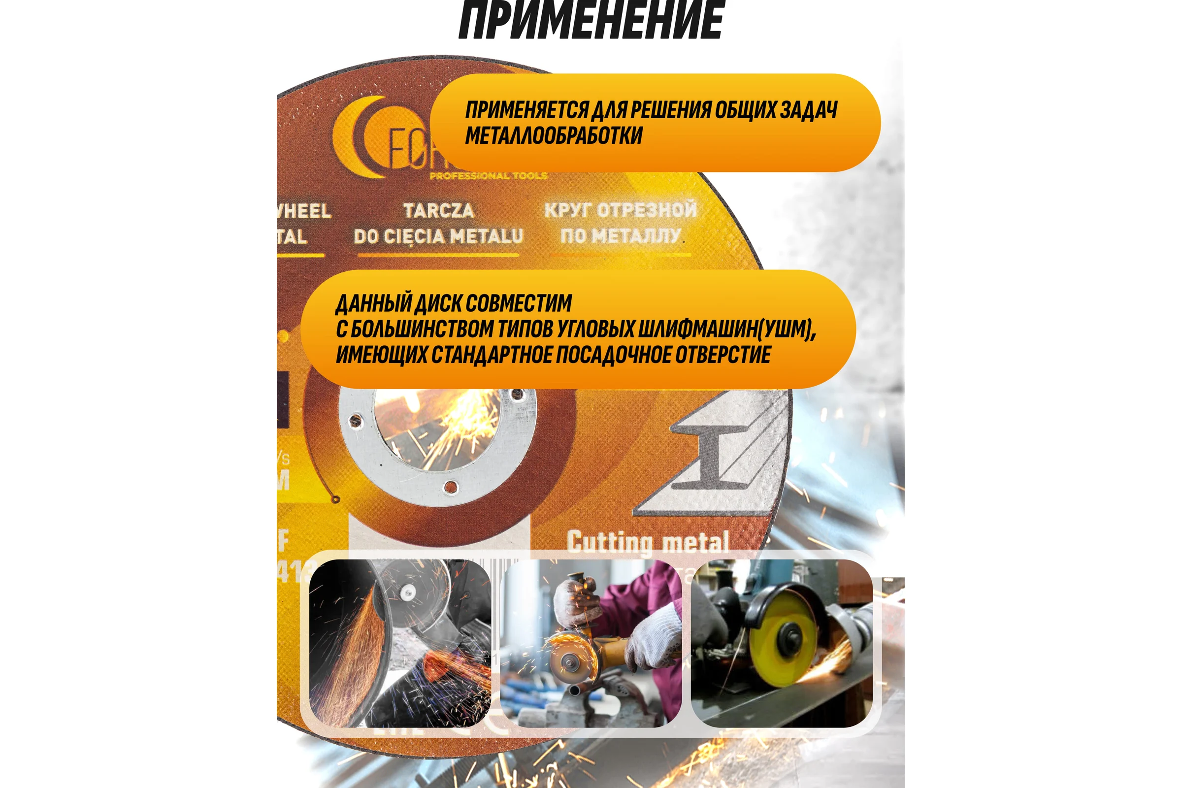 Круг отрезной по металлу FORSTIME 125х1.2.х22.23мм, 50шт FT-CW505/50 шт к-т/(64867)