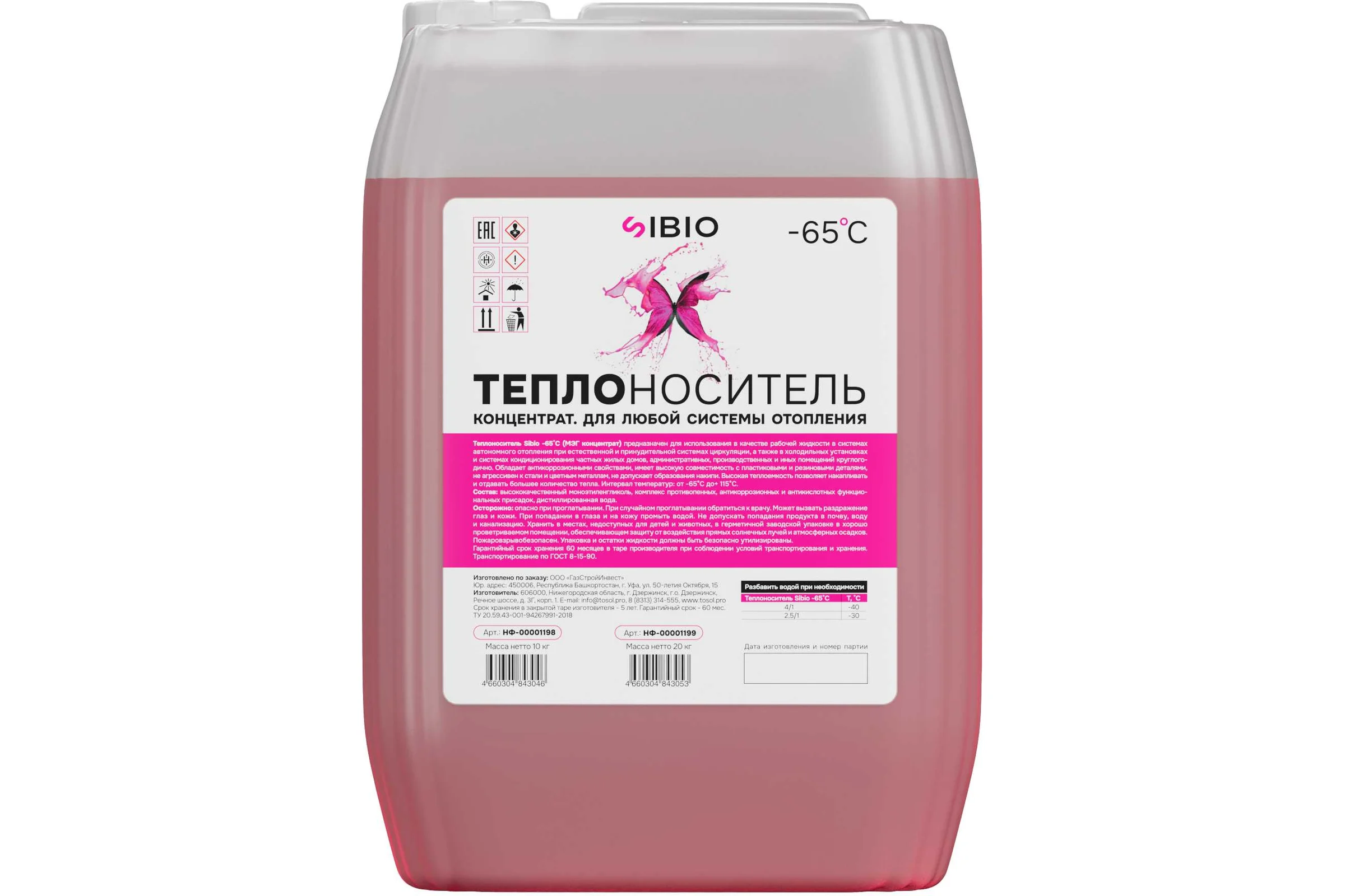 Теплоноситель Sibio 65 10 кг (этиленгликоль) до -65℃ НФ-00001198