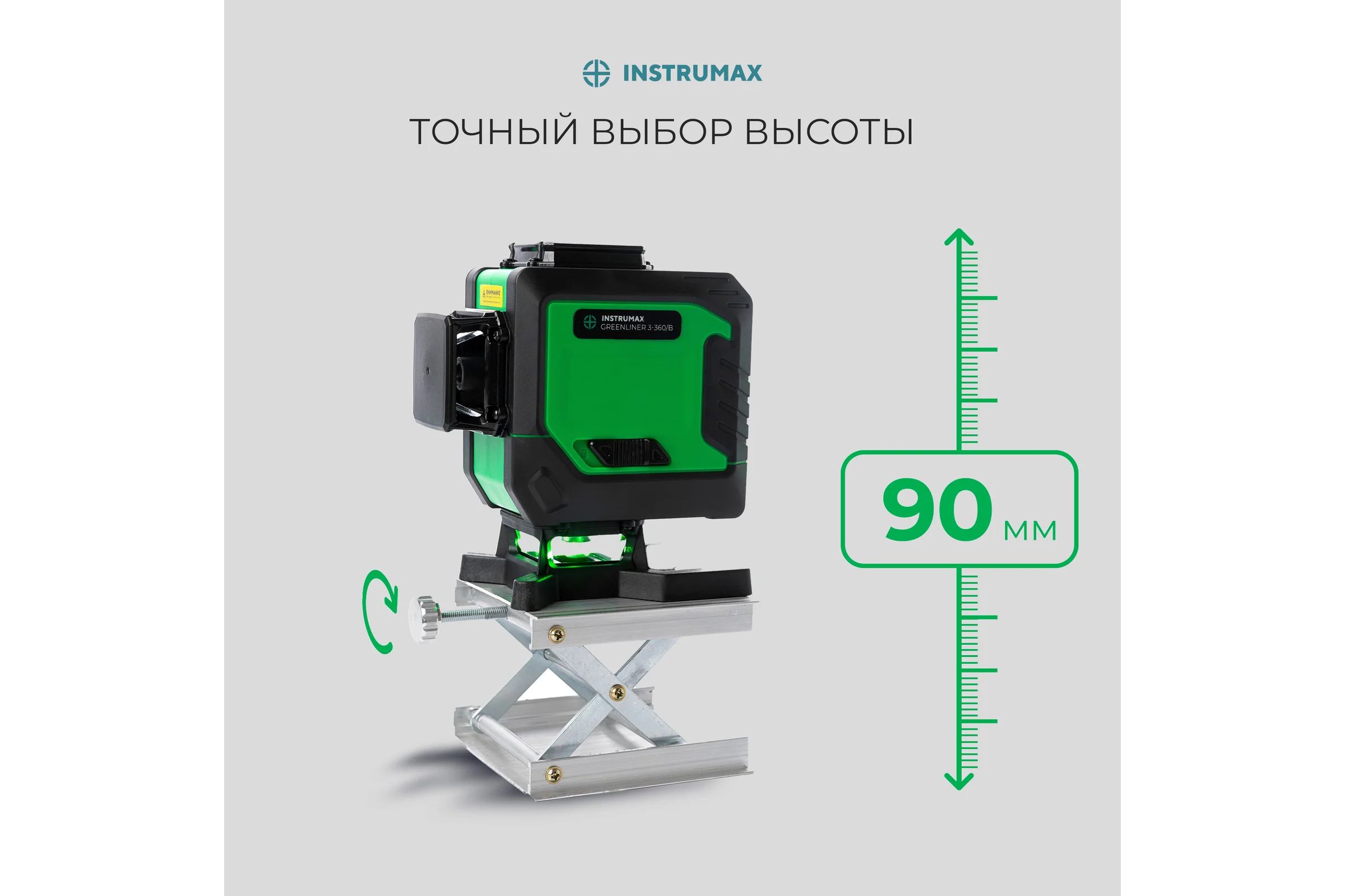Комплект INSTRUMAX: лазерный уровень GREENLINER 3-360/B SET + штатив телескопический с резьбой 1/4 (5/8) дюйма TR-120 IM0150_K