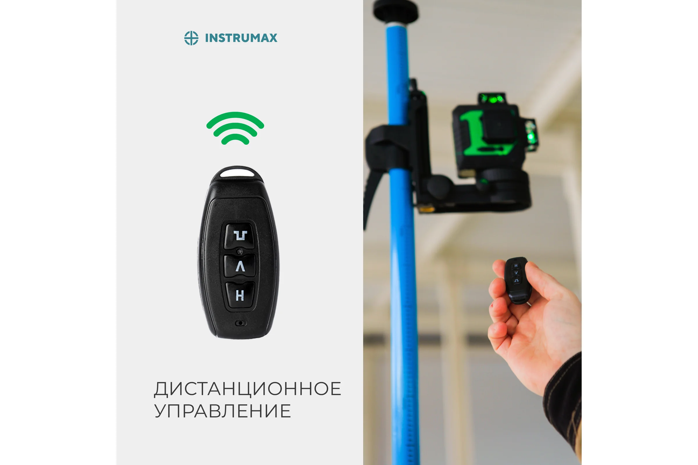Комплект NSTRUMAX лазерный уровень GREENLINER 3-360/B SET+ штатив-штанга элевационный LP-300 в комплекте с треногой (3 м) IM0150_K1
