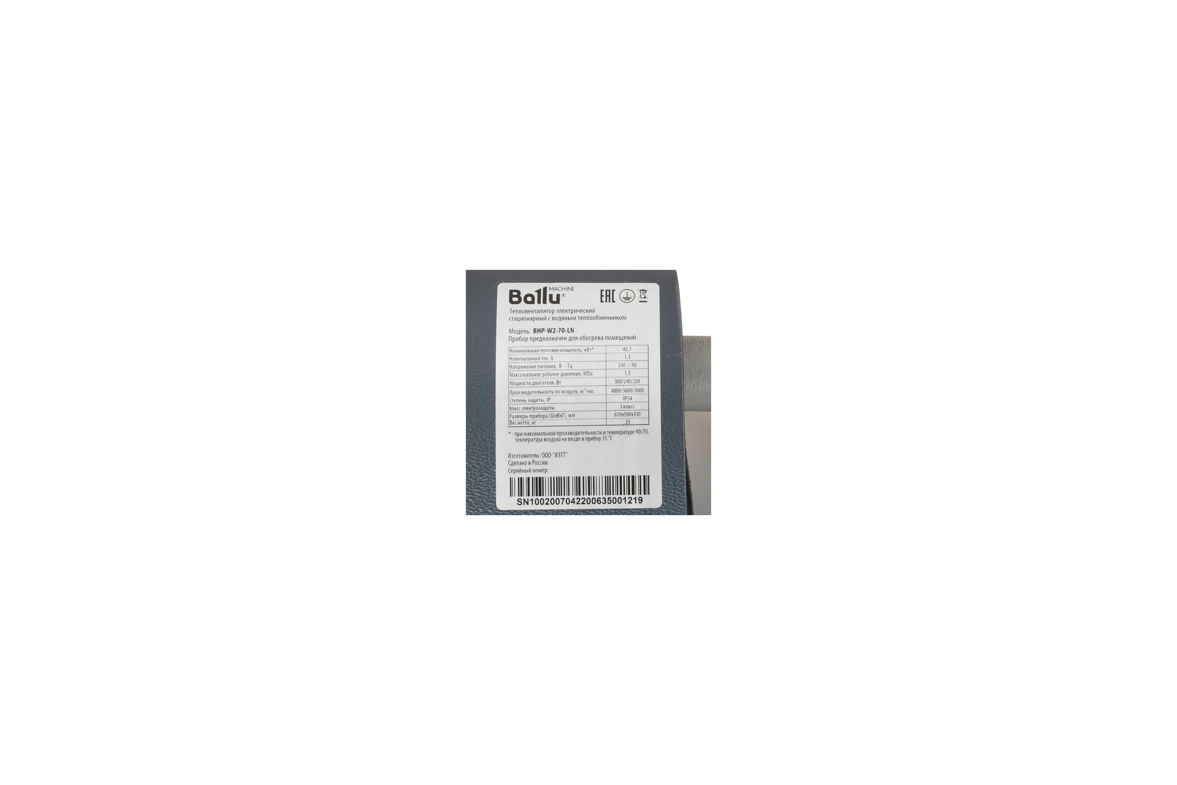 Водяной тепловентилятор Ballu BHP-W2-70-LN НС-1303793