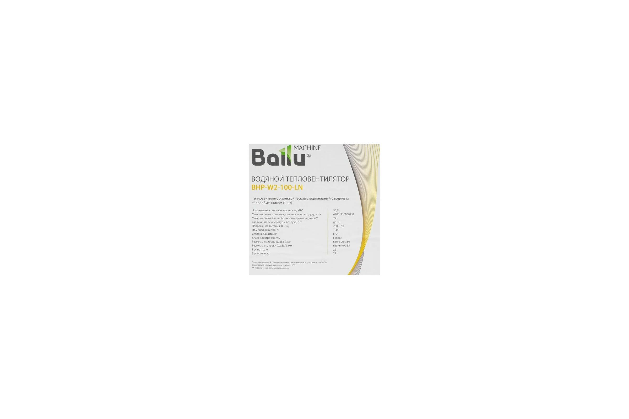 Водяной тепловентилятор Ballu BHP-W2-100-LN