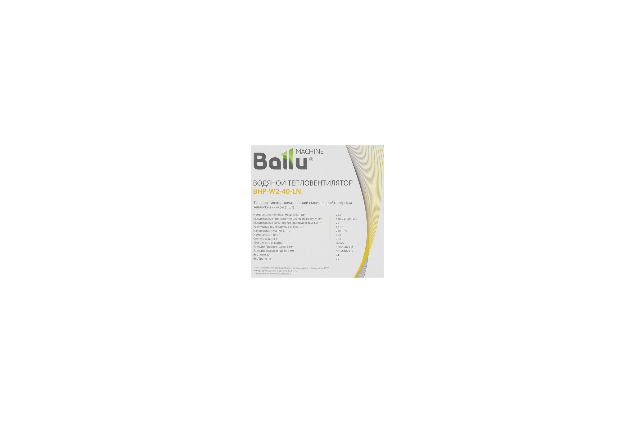 Водяной тепловентилятор Ballu BHP-W2-40-LN