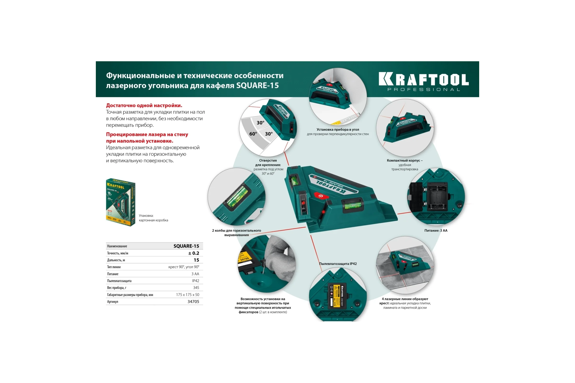 Лазерный угольник для кафеля KRAFTOOL Square-15 34705