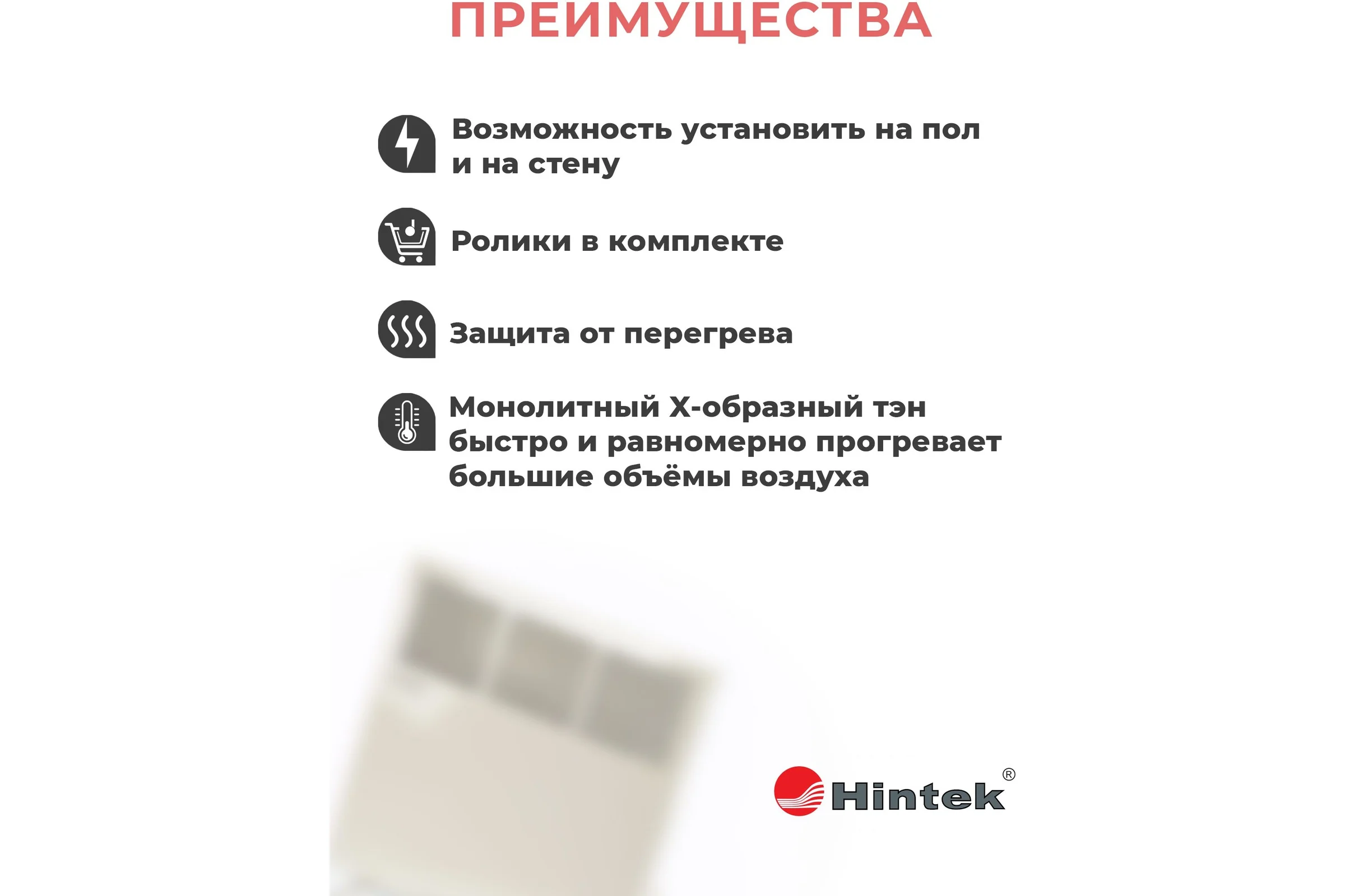 Конвектор Hintek XM-1500, 1,5 кВт 04.05.01.214566