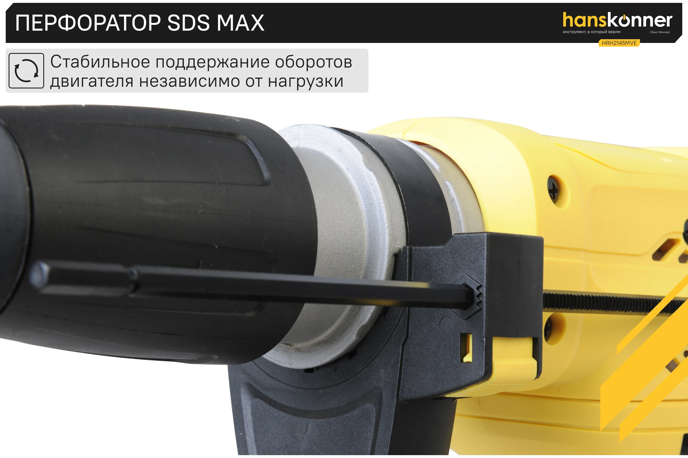 Перфоратор Hanskonner HRH2145MVE