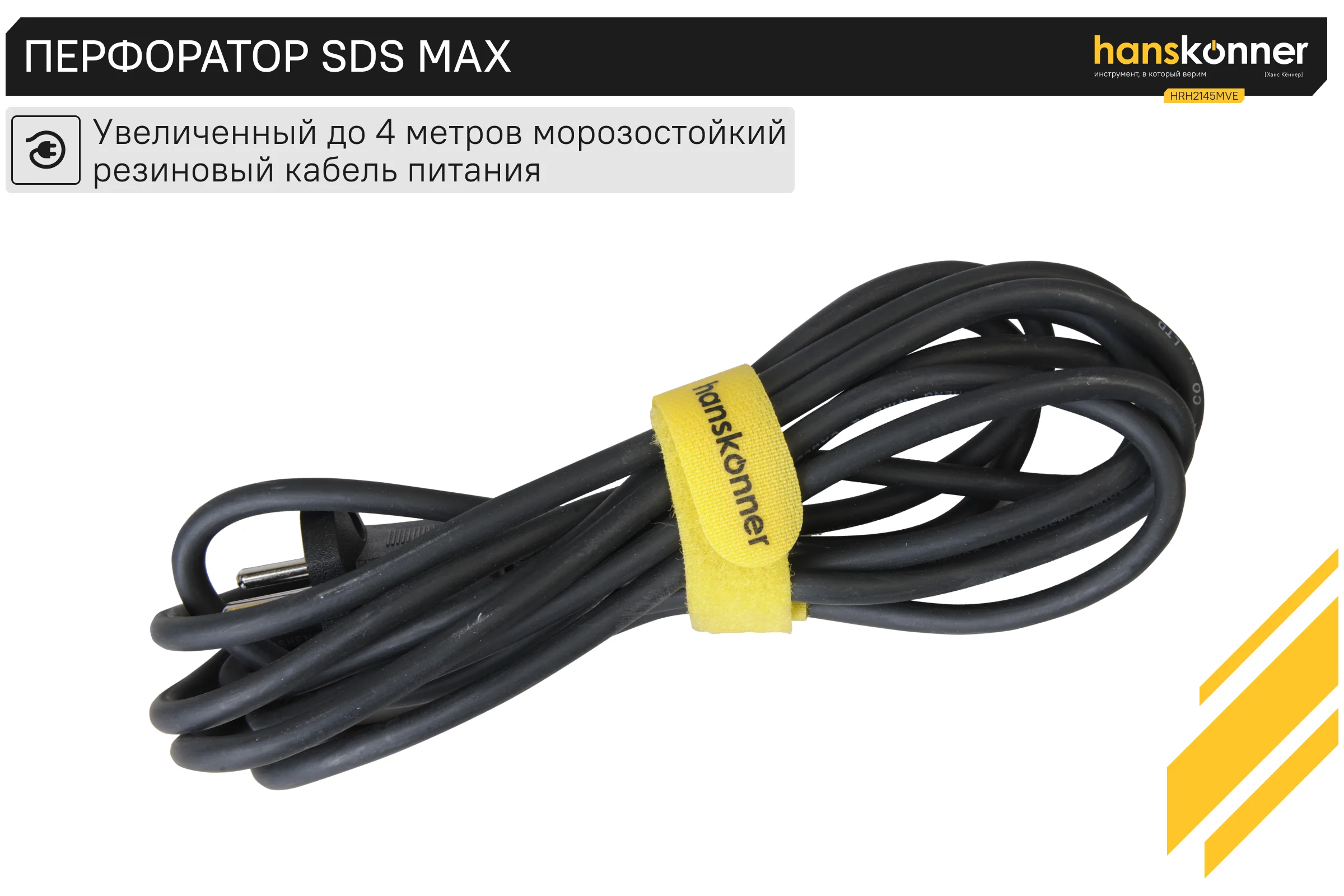 Перфоратор Hanskonner HRH2145MVE