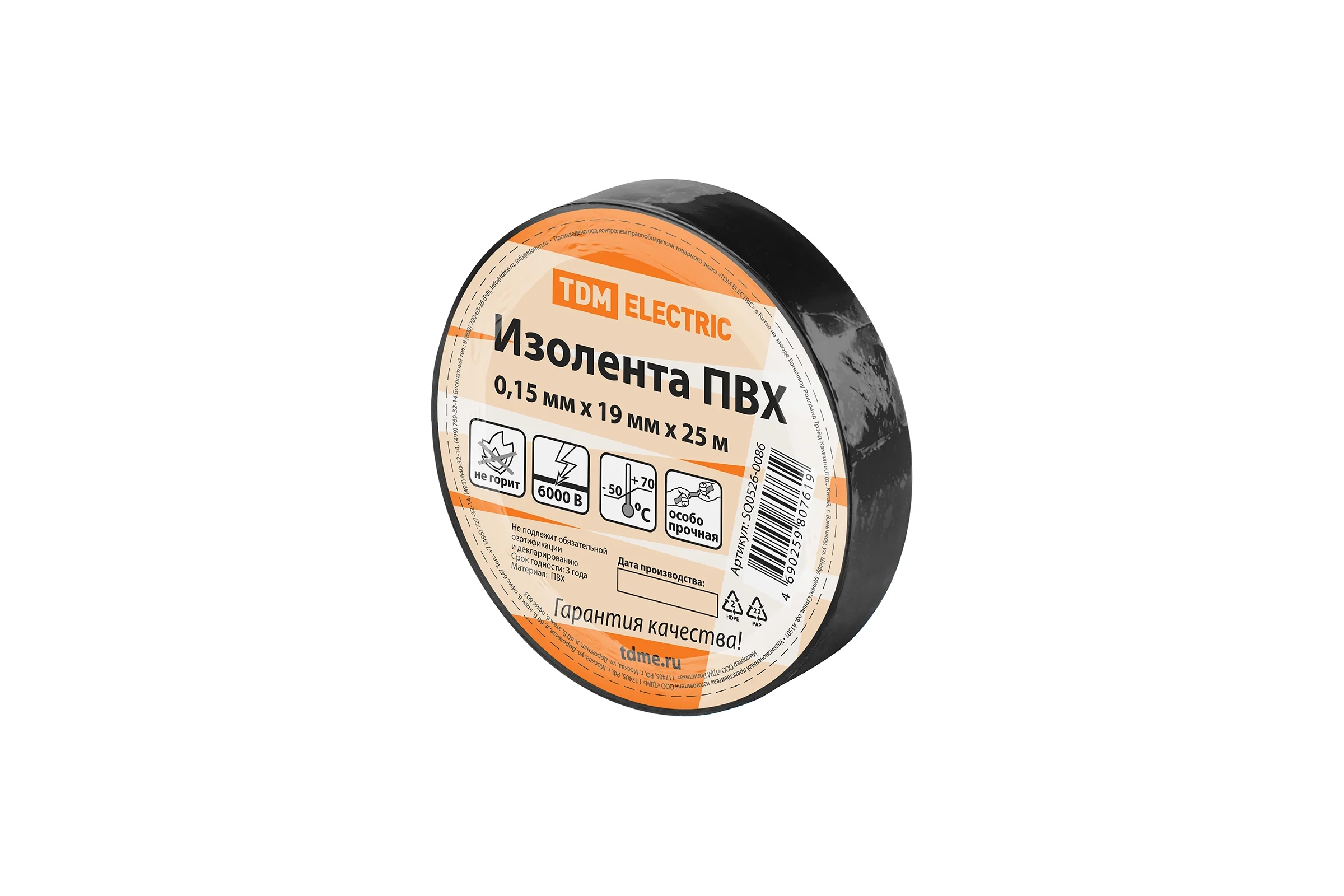 Изолента ПВХ TDM ELECTRIC 0,15x19 мм, Черная, 25 м, 10 шт. TDM SQ0526-0086