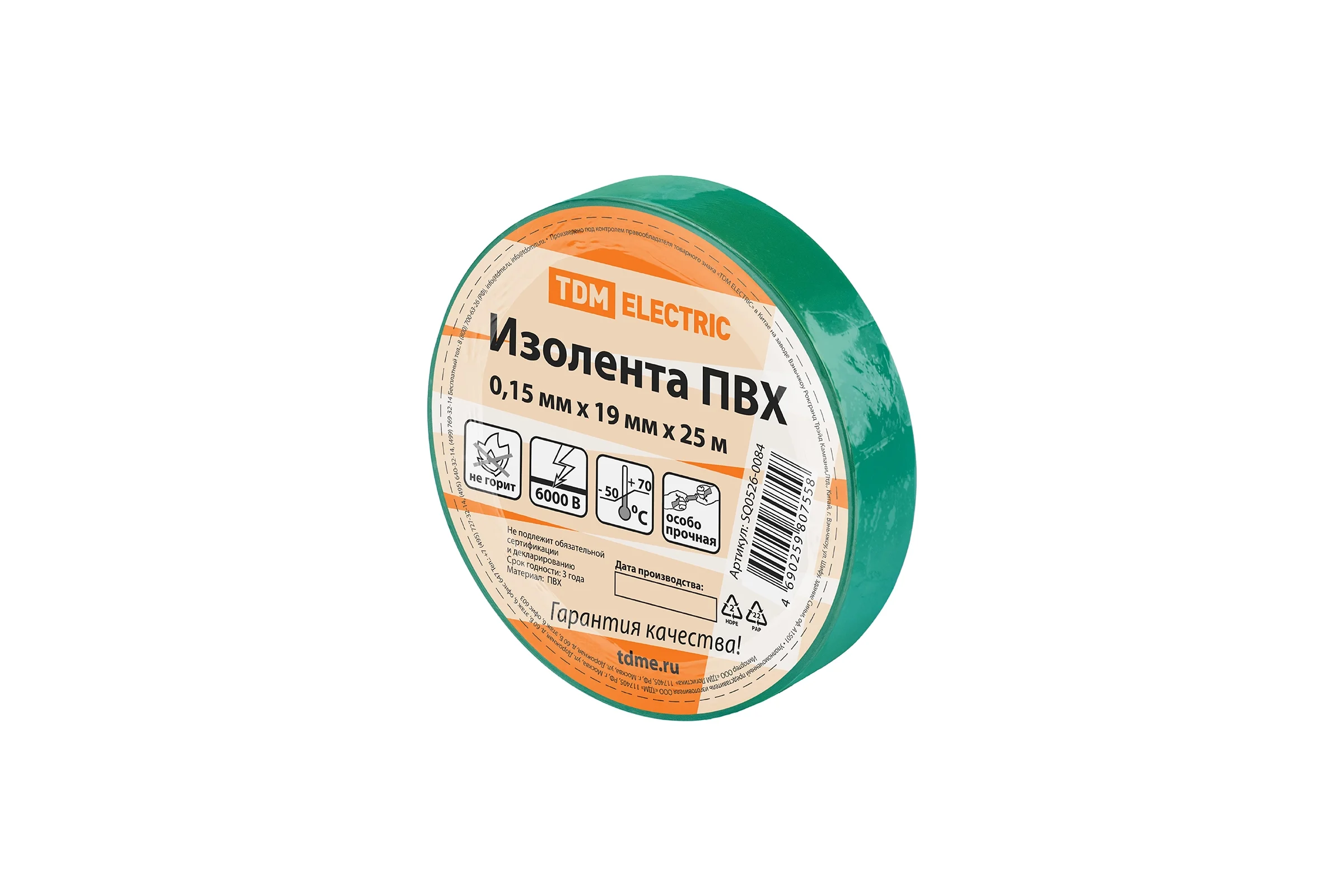 Изолента ПВХ TDM ELECTRIC 0,15x19 мм, Зеленая, 25 м, 10 шт. TDM SQ0526-0084