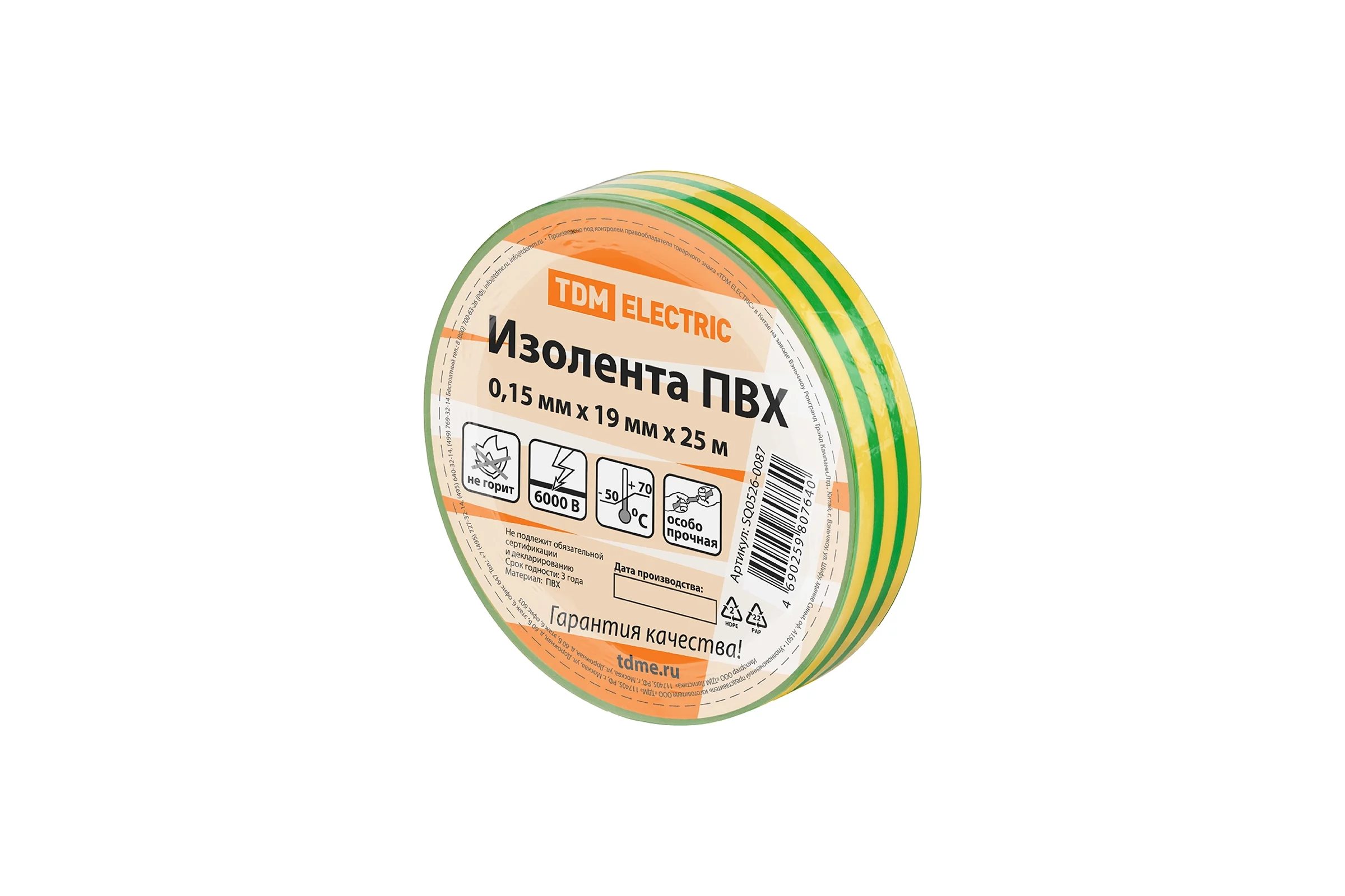 Изолента ПВХ TDM ELECTRIC 0,15x19 мм, Желто-Зеленая, 25 м, 10 шт. TDM SQ0526-0087