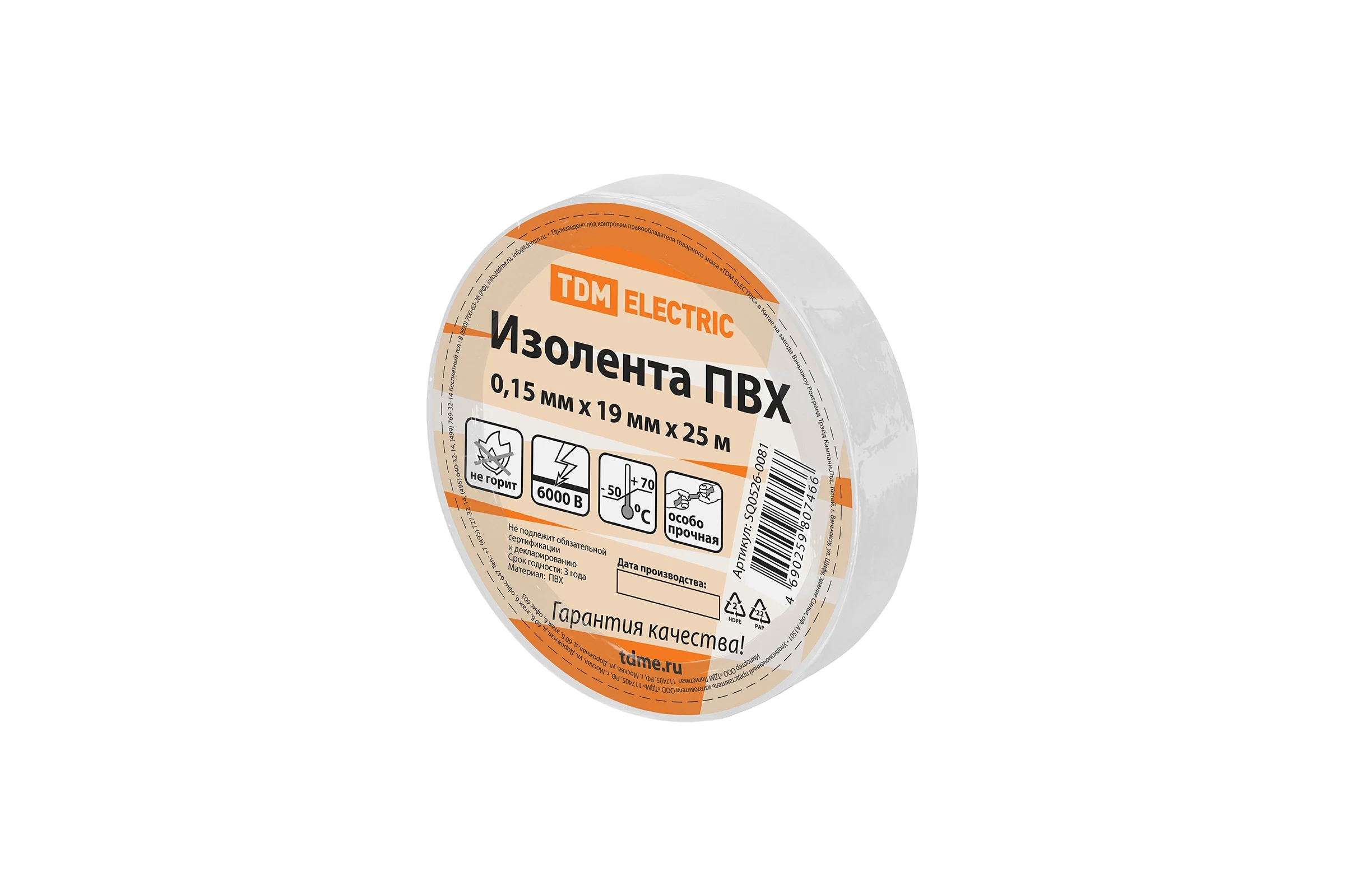 Изолента ПВХ TDM ELECTRIC 0,15x19 мм, Белая, 25 м, 10 шт. TDM SQ0526-0081