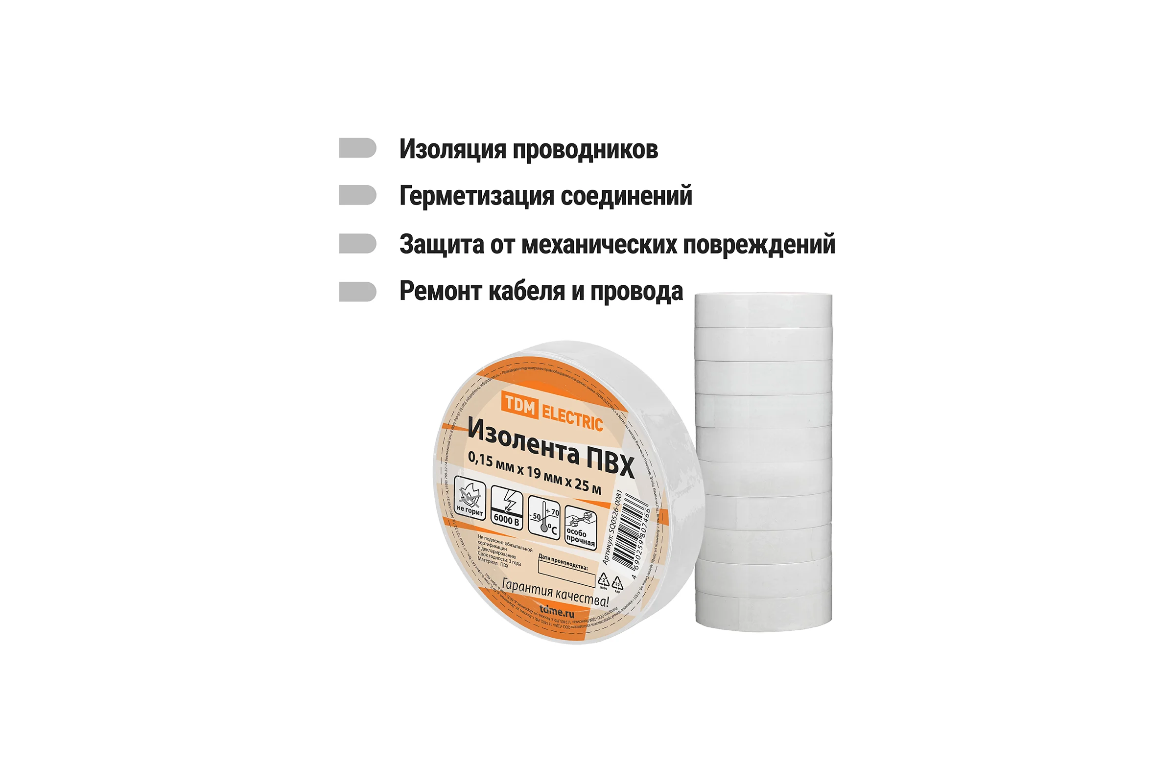 Изолента ПВХ TDM ELECTRIC 0,15x19 мм, Белая, 25 м, 10 шт. TDM SQ0526-0081