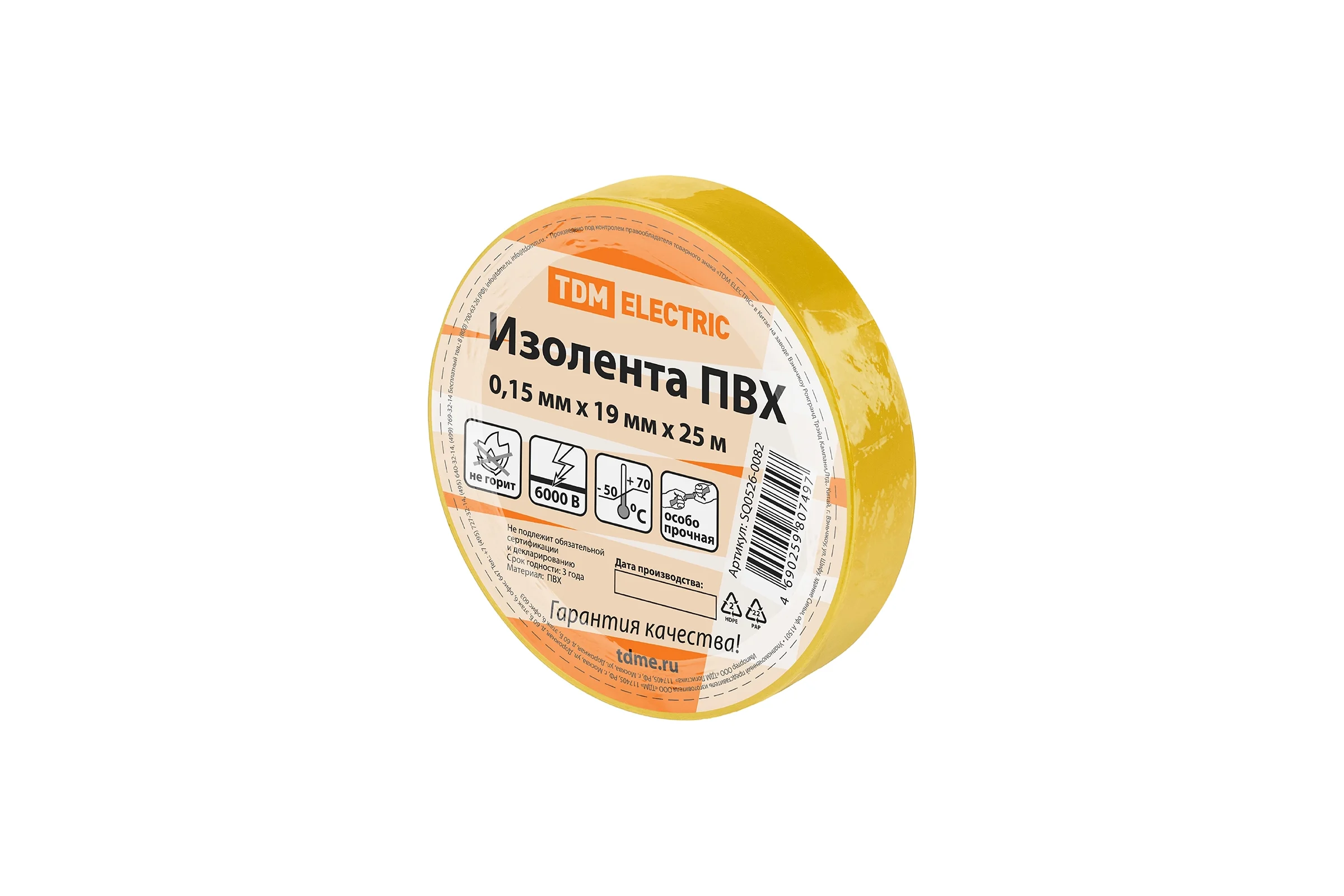 Изолента ПВХ TDM ELECTRIC 0,15x19 мм, Желтая, 25 м, 10 шт. TDM SQ0526-0082