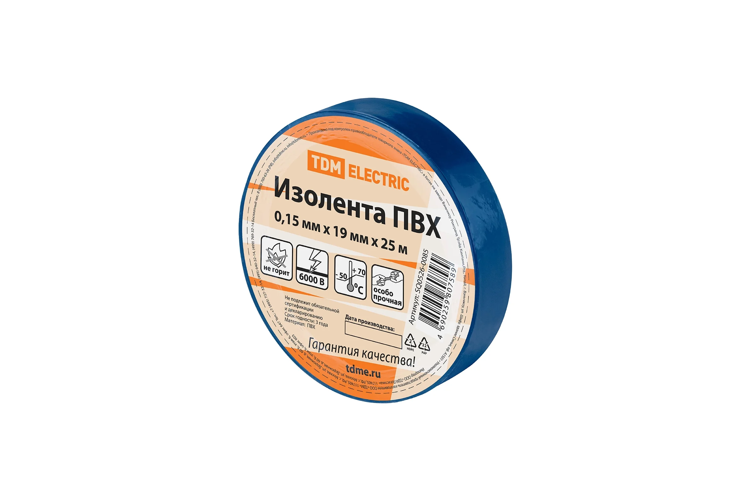 Изолента ПВХ TDM ELECTRIC 0,15x19 мм, Синяя 25 м TDM (10шт в упак) SQ0526-0085