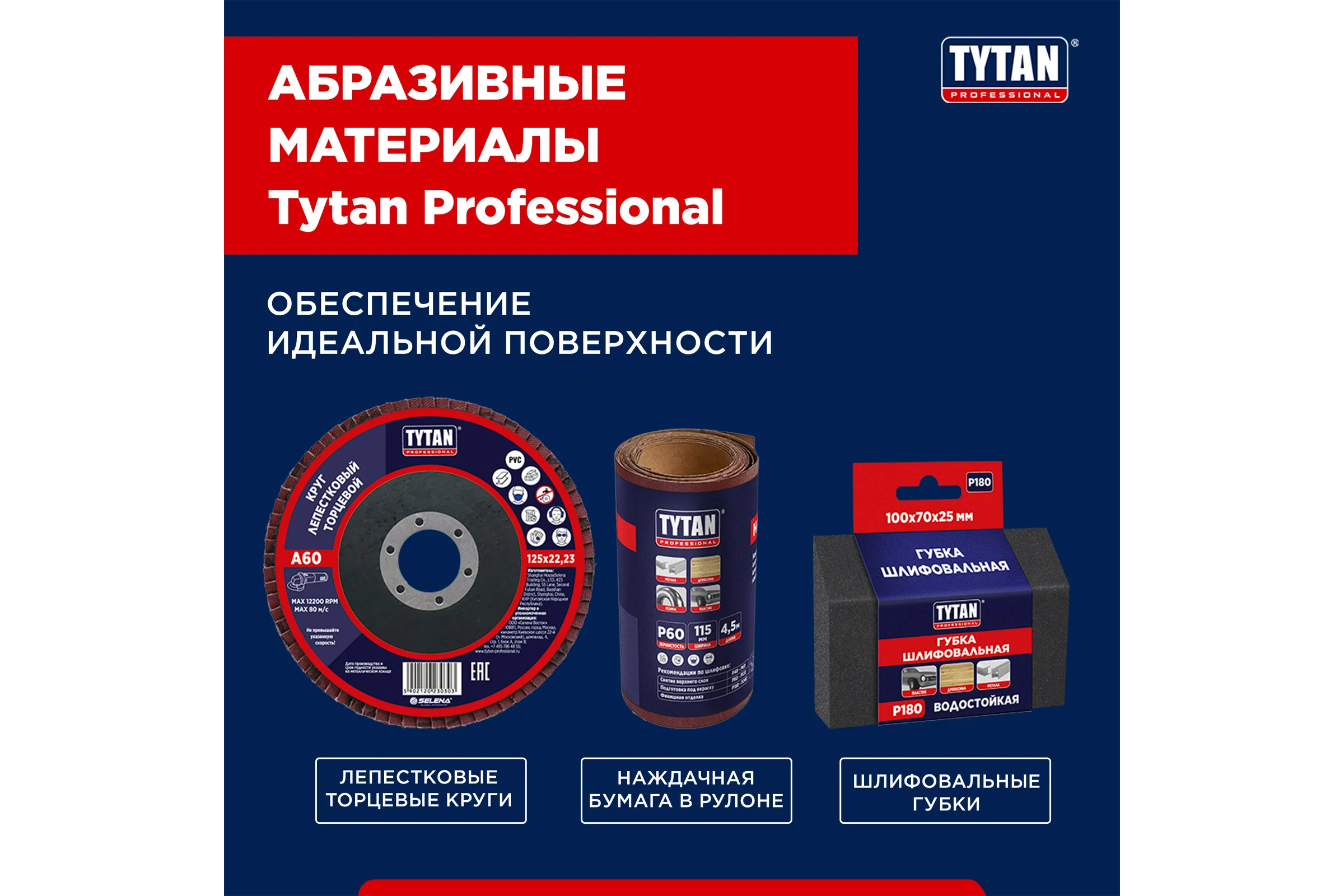 Губка шлифовальная TYTAN PROFESSIONAL 100х70х25 мм (угловая) P 120 (1/500) 275970