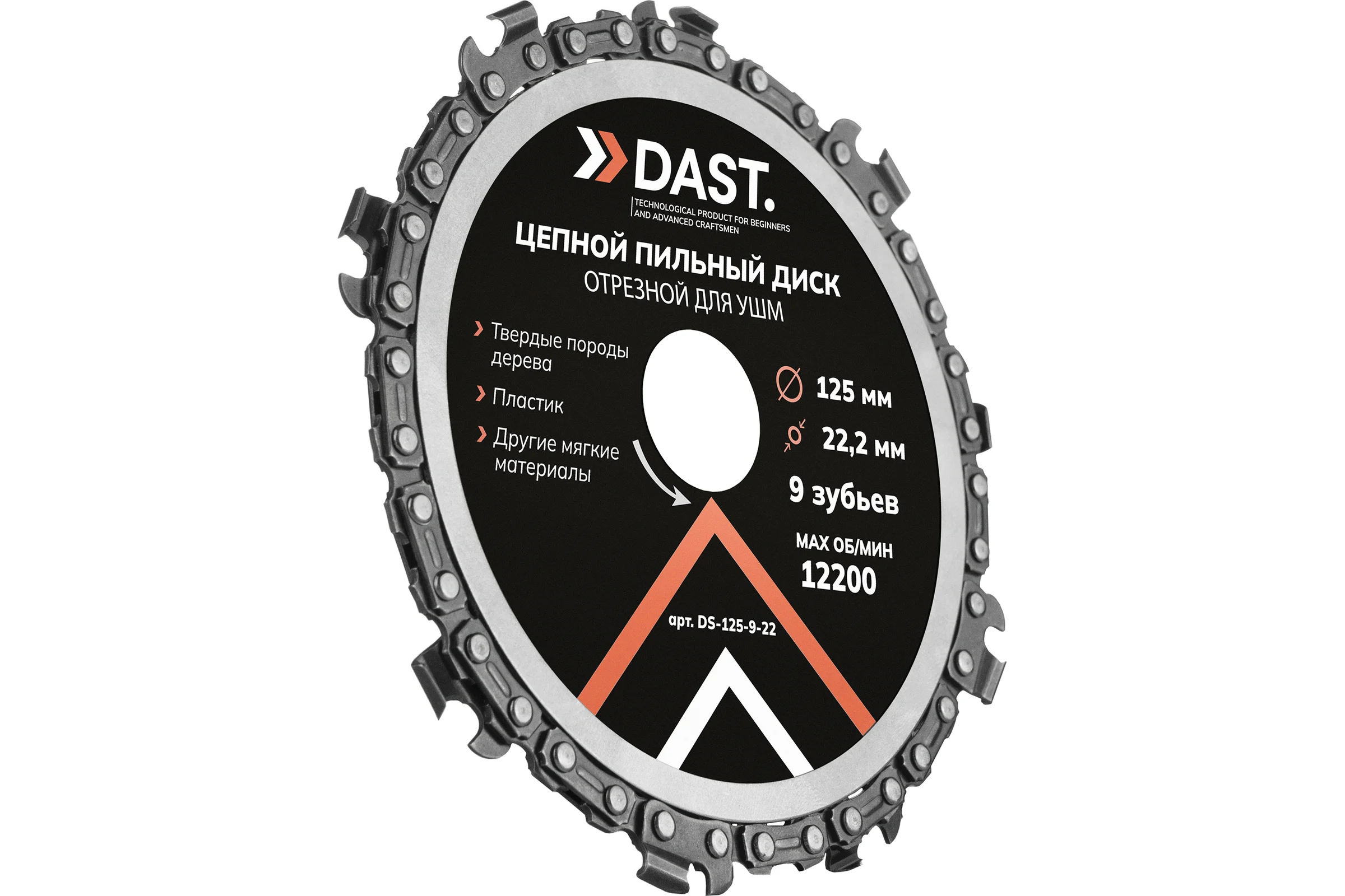Пильный диск цепной отрезной для УШМ DAST 9 ЗУБ 125x22,23 DS-125-9-22