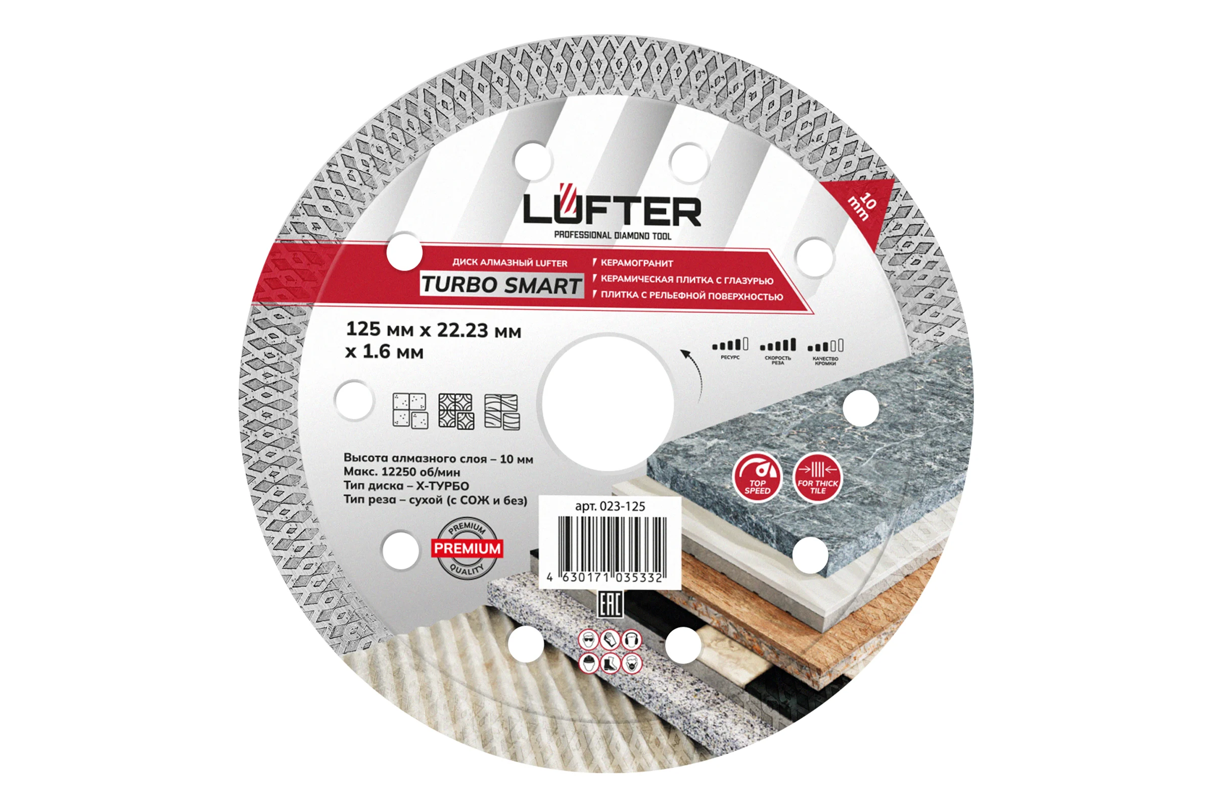 Диск алмазный LUFTER 125мм TURBO SMART ТИП-Х 125мм х 1.6мм х 10мм ТВЕРДАЯ КЕРАМИКА 023-125