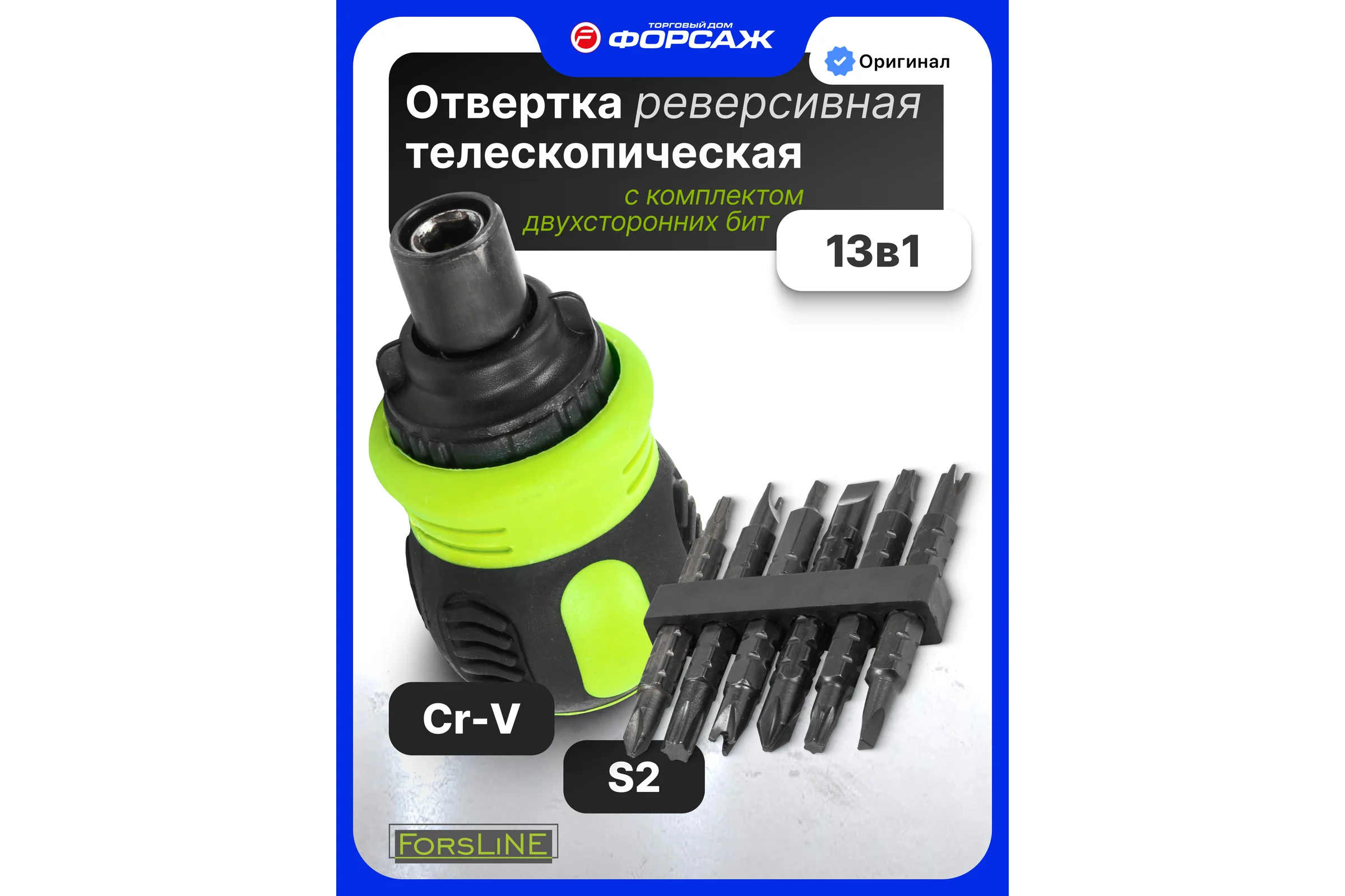 Отвертка реверсивная в комплекте с битами ForsLine набор FL-32807MR(62040)