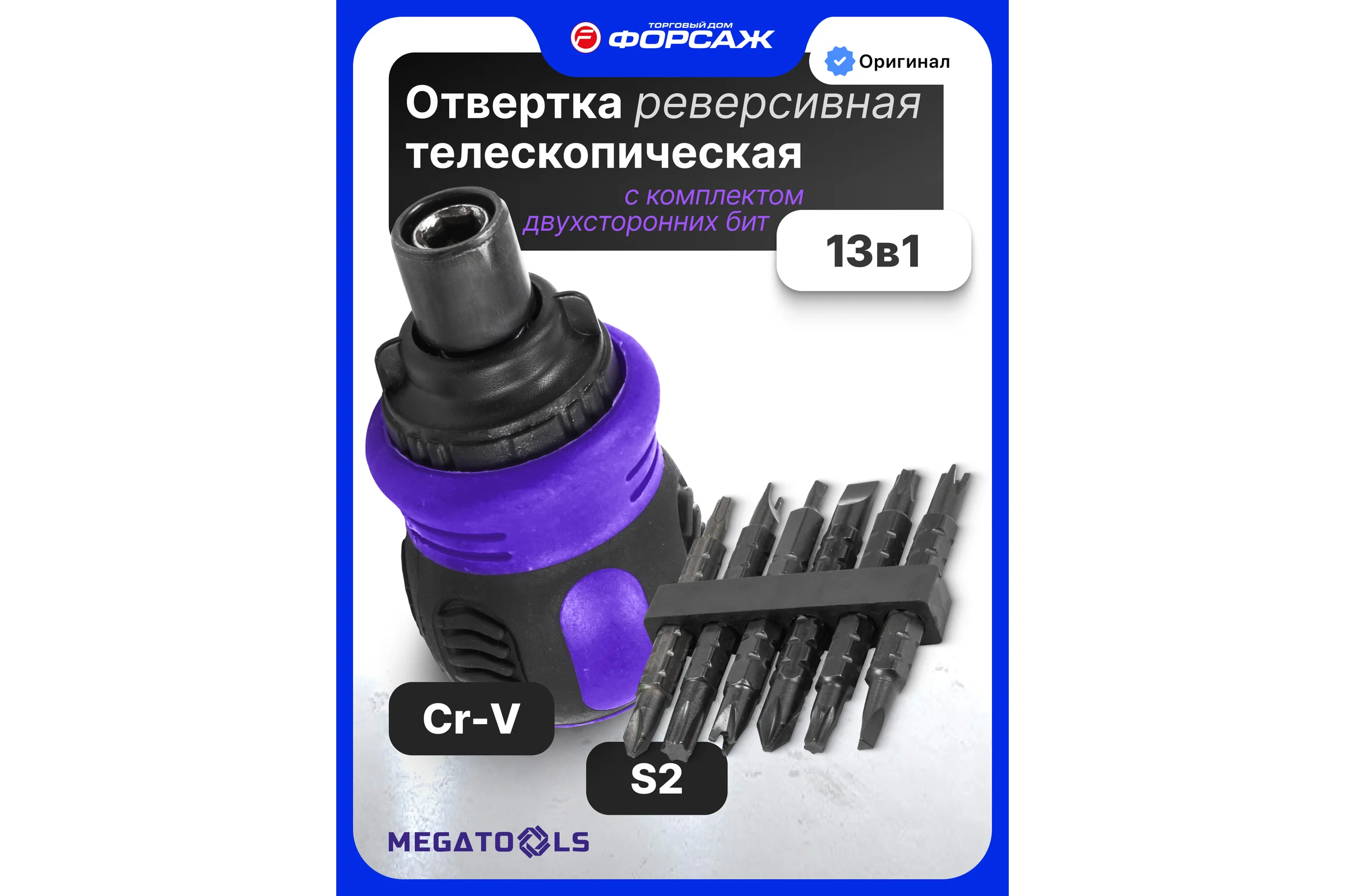 Отвертка реверсивная в комплекте с битами MEGATOOLS набор MT-32807MR(62042)