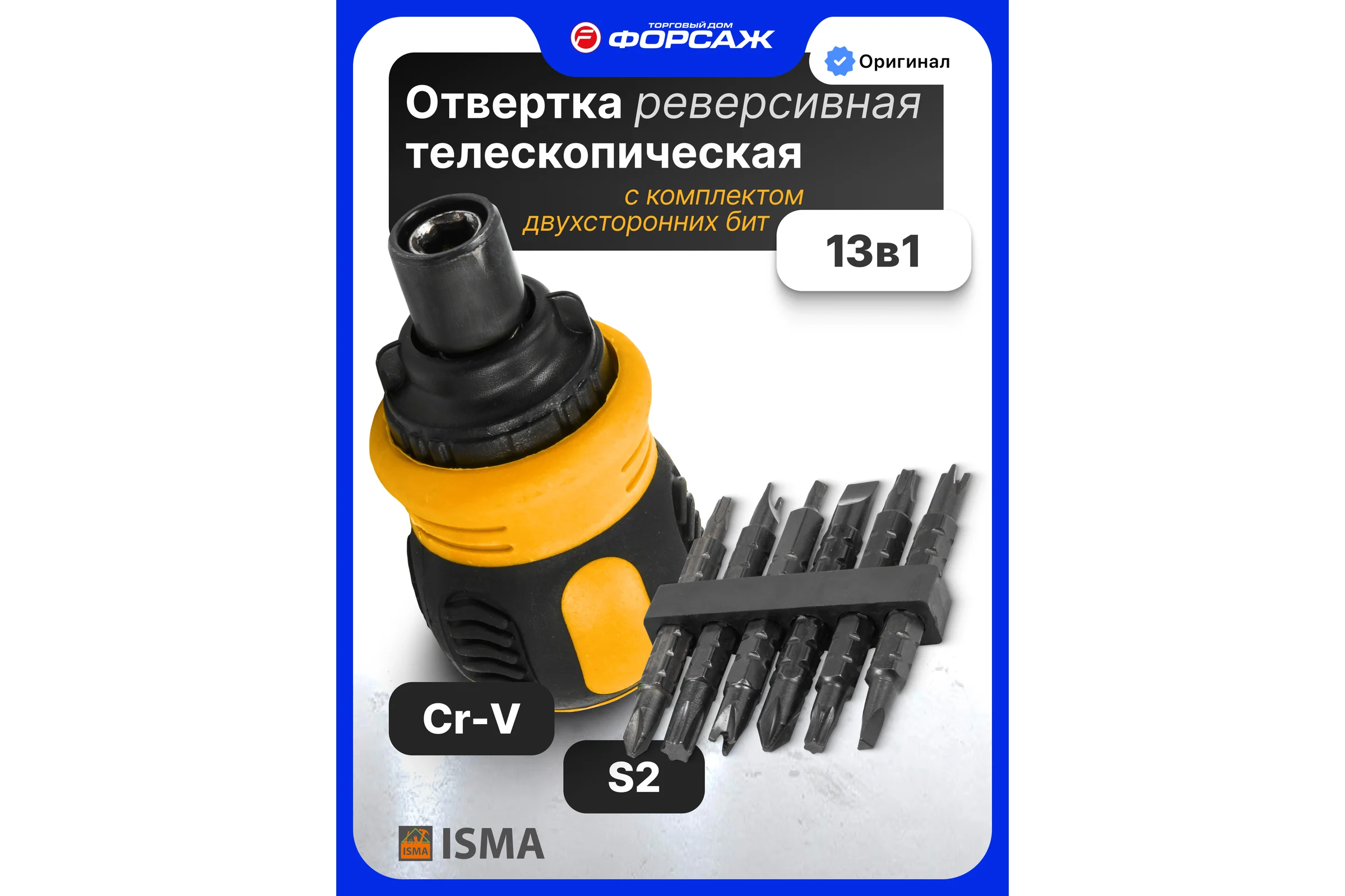 Отвертка реверсивная в комплекте с битами ISMA набор ISMA-32807MR(62039)