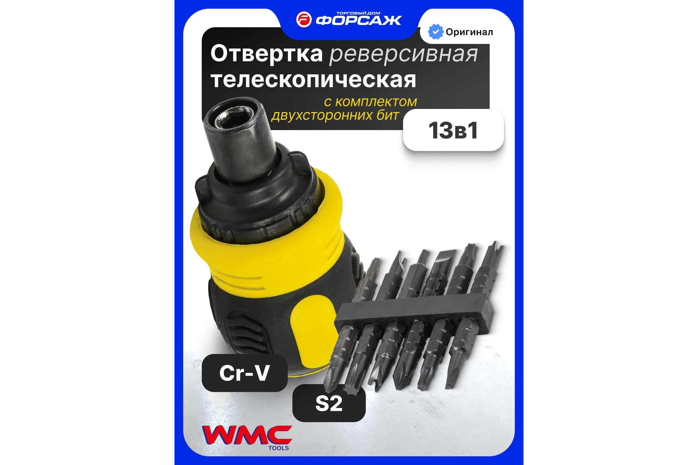 Отвертка реверсивная в комплекте с битами WMC TOOLS набор WMC-32807MR(62038)
