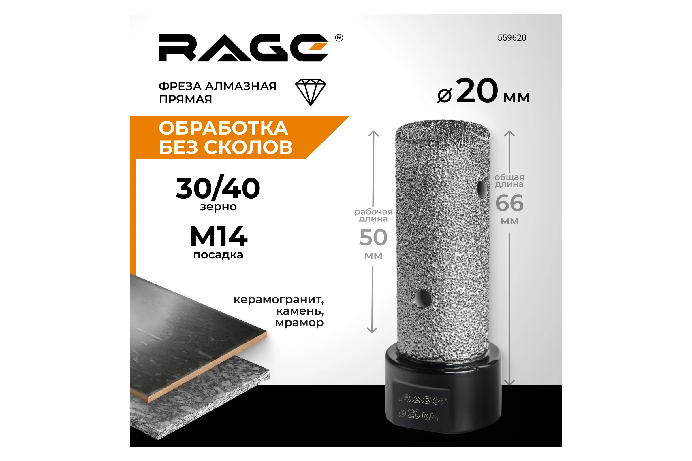 Фреза алмазная прямая RAGE для УШМ, 20 мм 559620