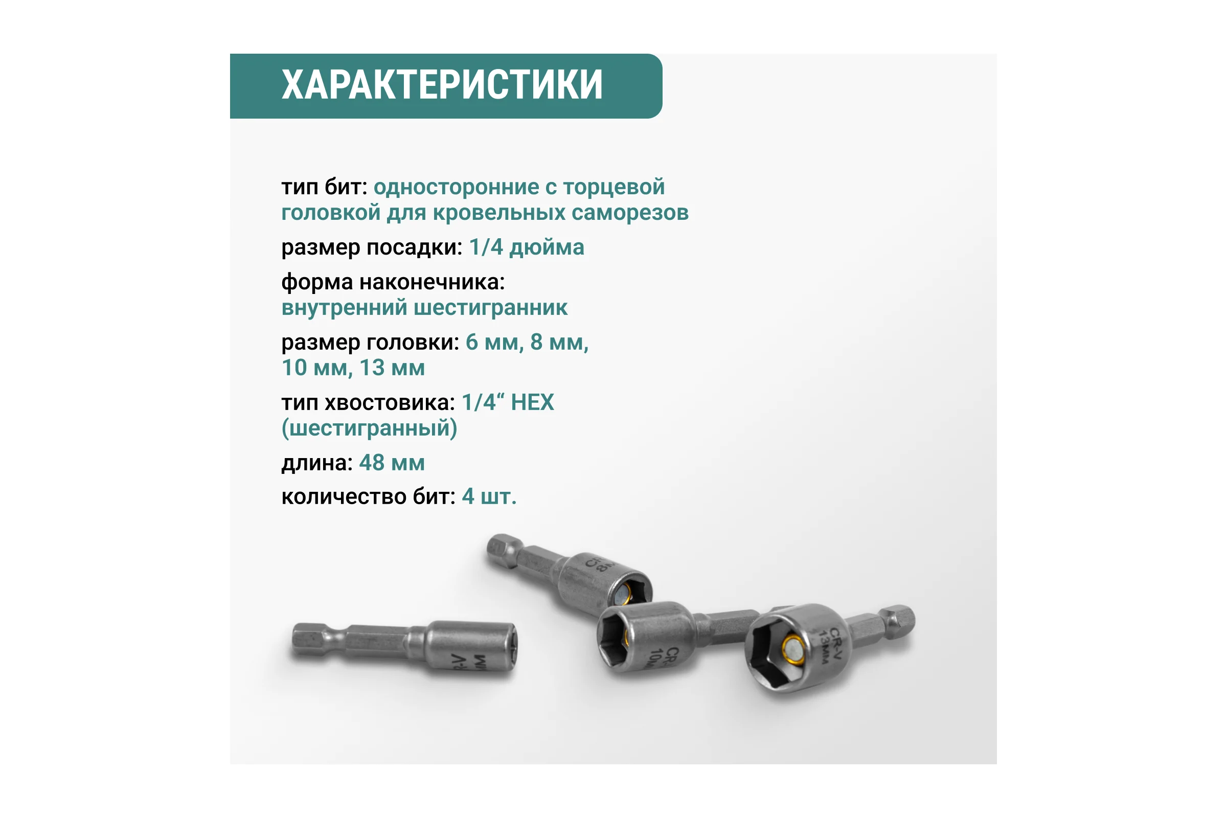 Набор бит для кровельных саморезов VIRA 4 шт 554400