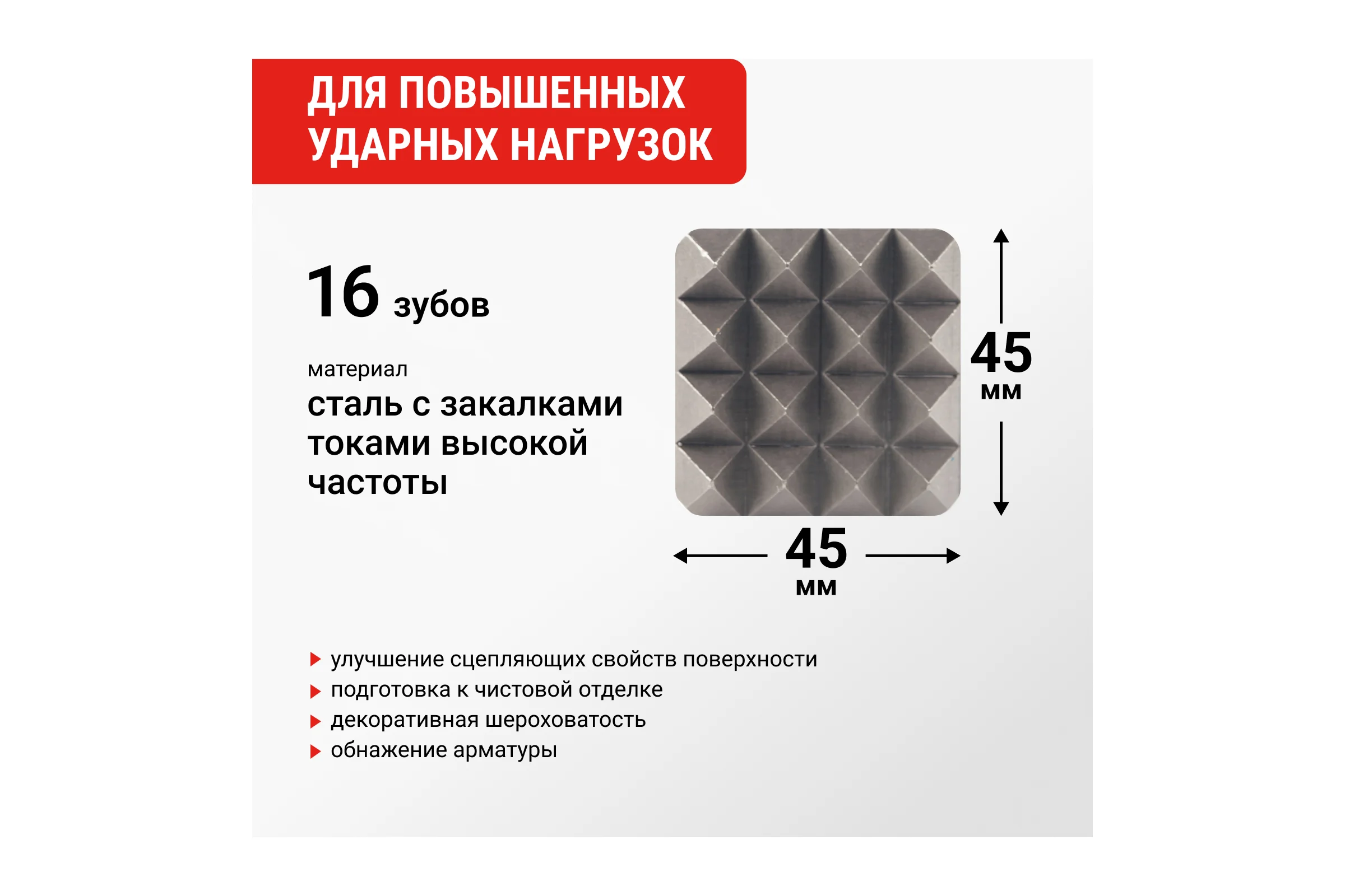 Зубило бучарда по бетону VIRA SDS-plus 45 x 180 мм 558257