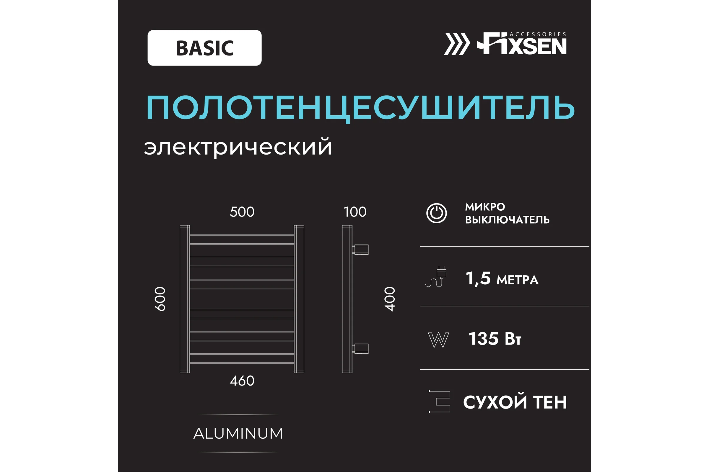 Электрический полотенцесушитель FIXSEN BASIC 600х500 - белый 7400W