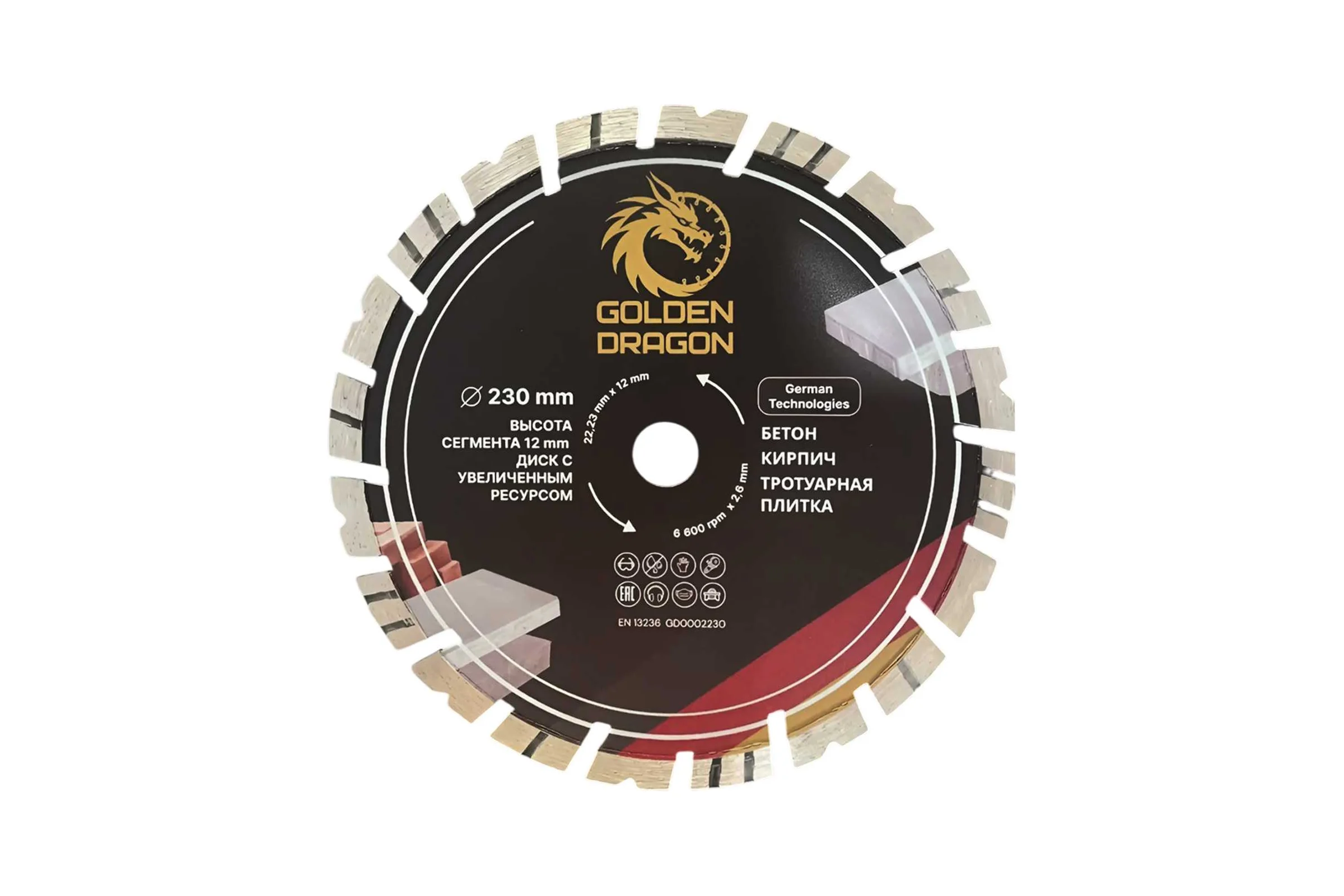 Диск алмазный по бетону GOLDEN DRAGON 230х22.23х2.6 мм, высота сегмента 12 мм, для болгарки (УШМ) GD0002230