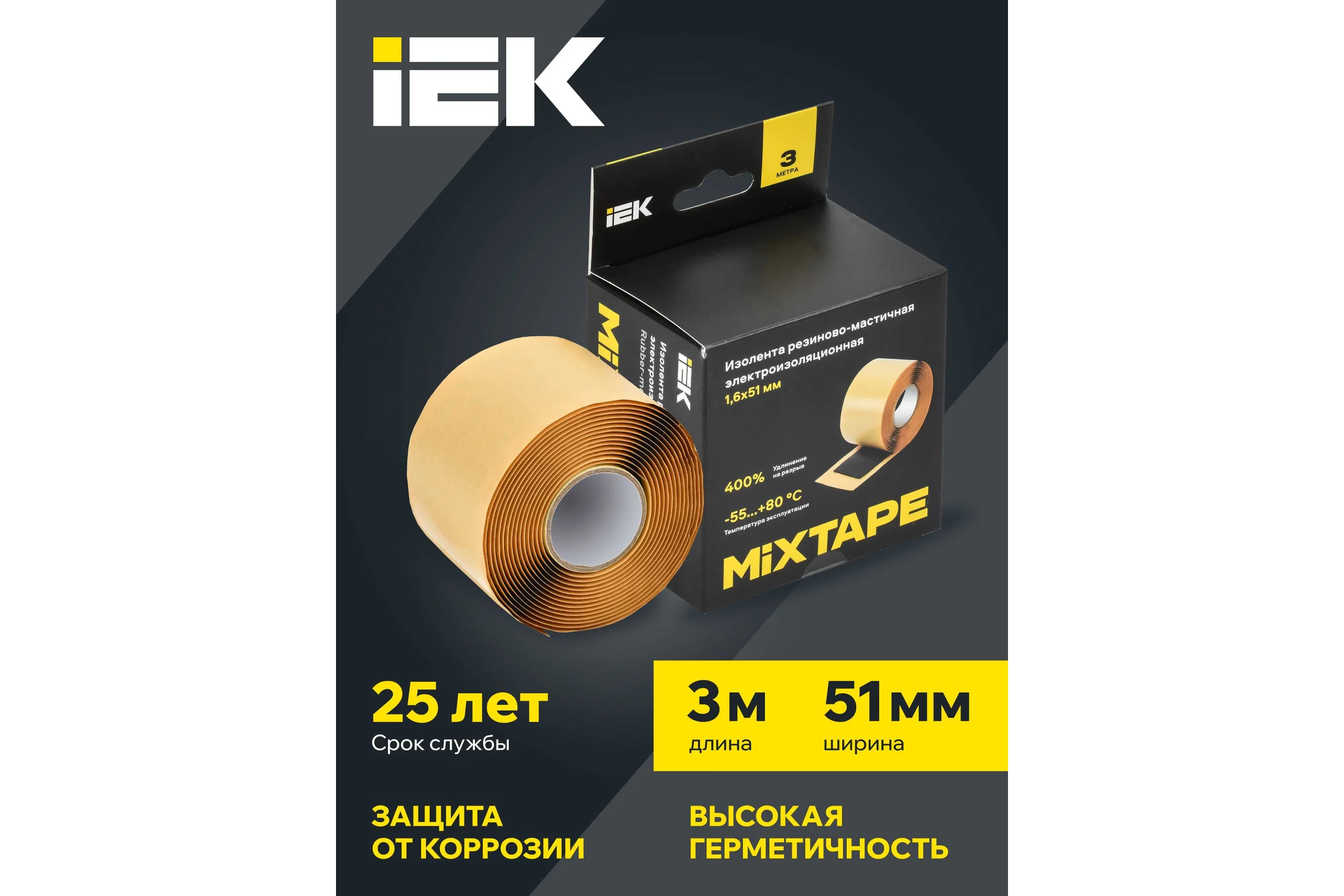 Изолента резиново-мастичная электроизоляционная IEK MIXTAPE PRO 1,6x51 мм, 3 м MT7-IZ36-D16-51-03