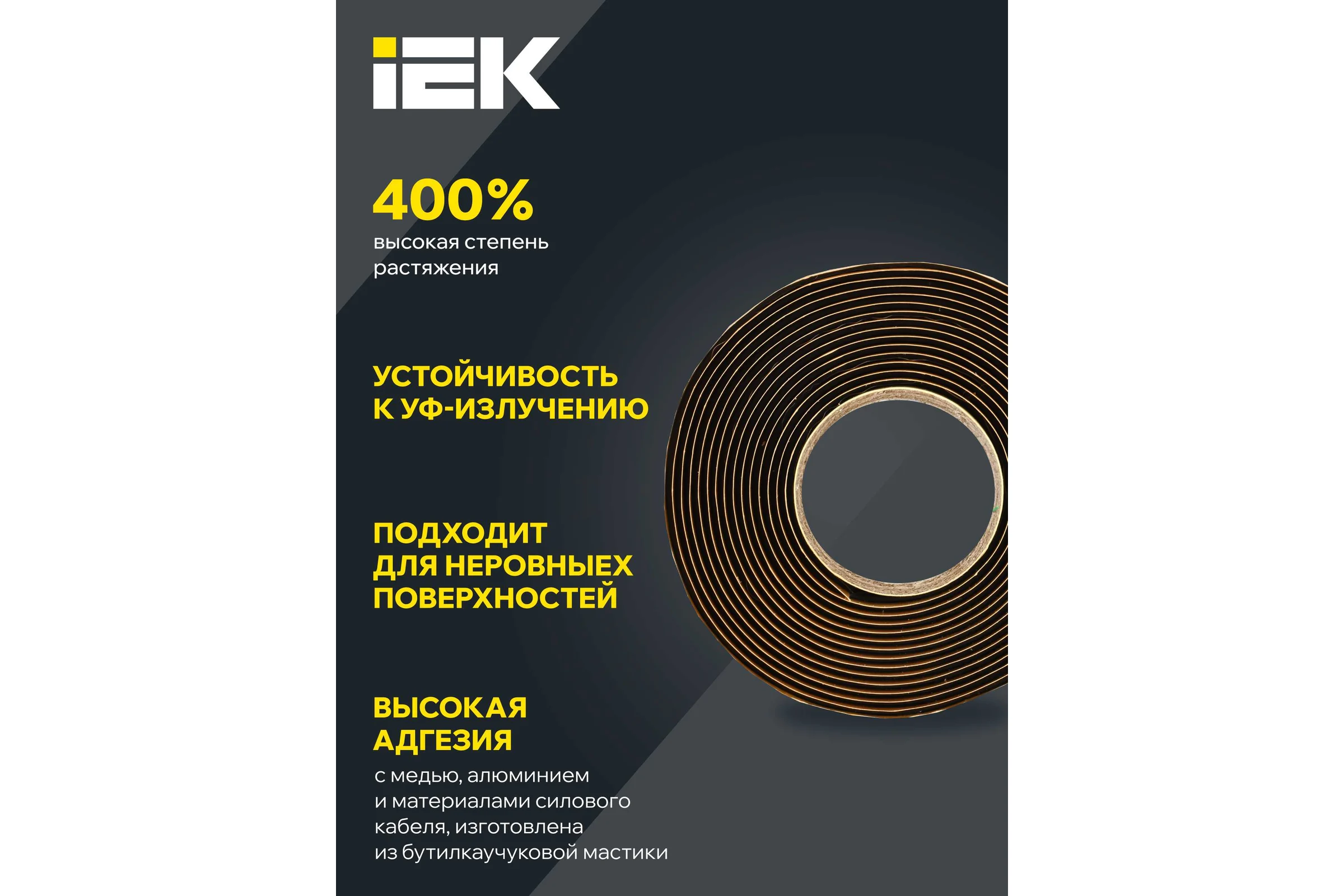 Изолента резиново-мастичная электроизоляционная IEK MIXTAPE PRO 1,6x51 мм, 3 м MT7-IZ36-D16-51-03