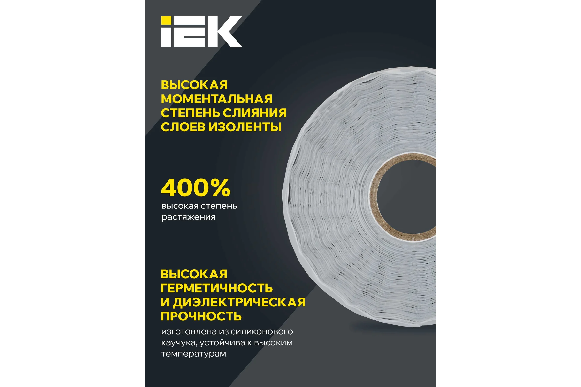 Изолента самослипающаяся силиконовая резиновая IEK MIXTAPE PRO 0,5x25 мм, 9,1 м MT7-IZ32-D05-25-D91