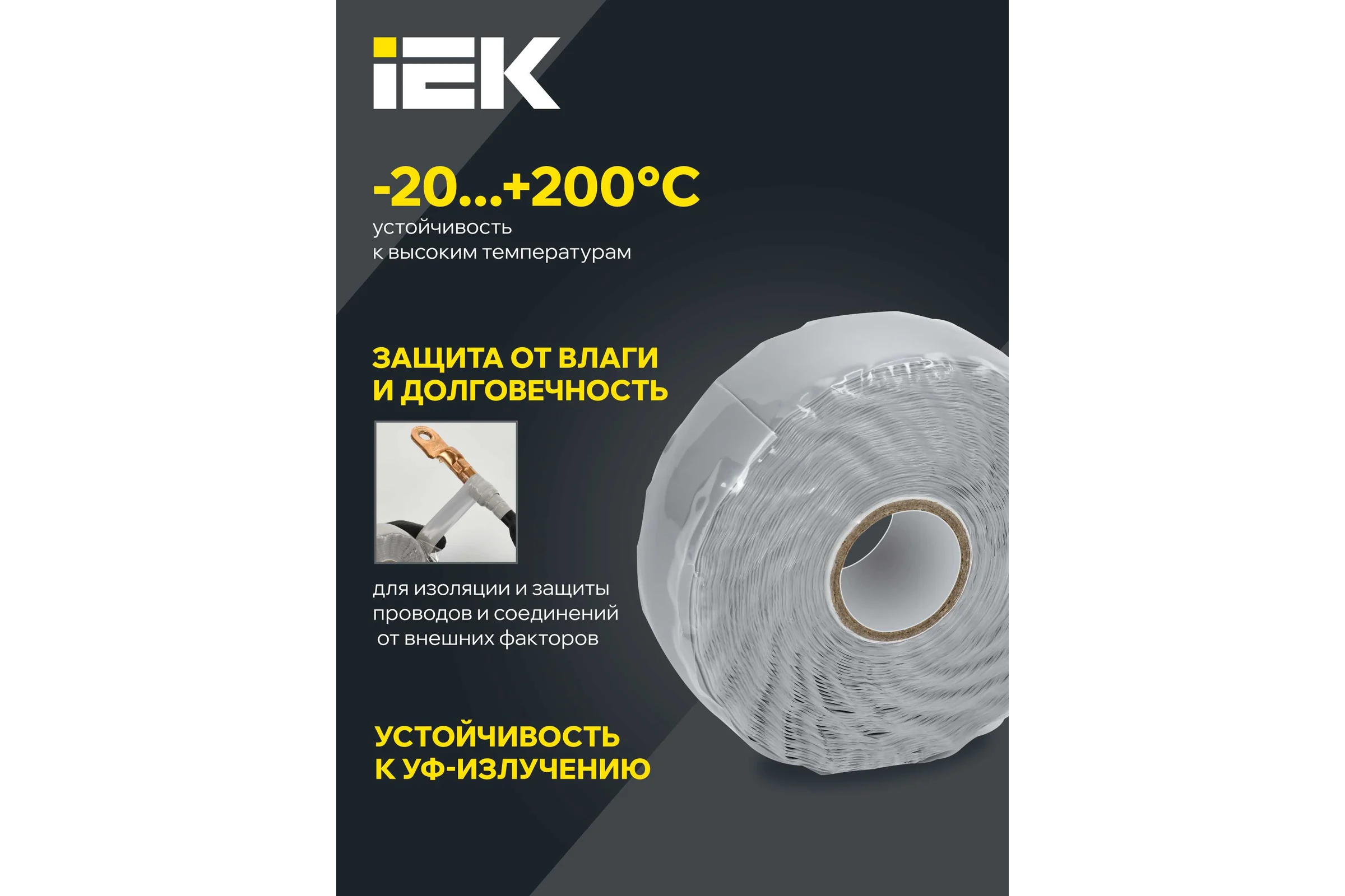 Изолента самослипающаяся силиконовая резиновая IEK MIXTAPE PRO 0,5x25 мм, 9,1 м MT7-IZ32-D05-25-D91