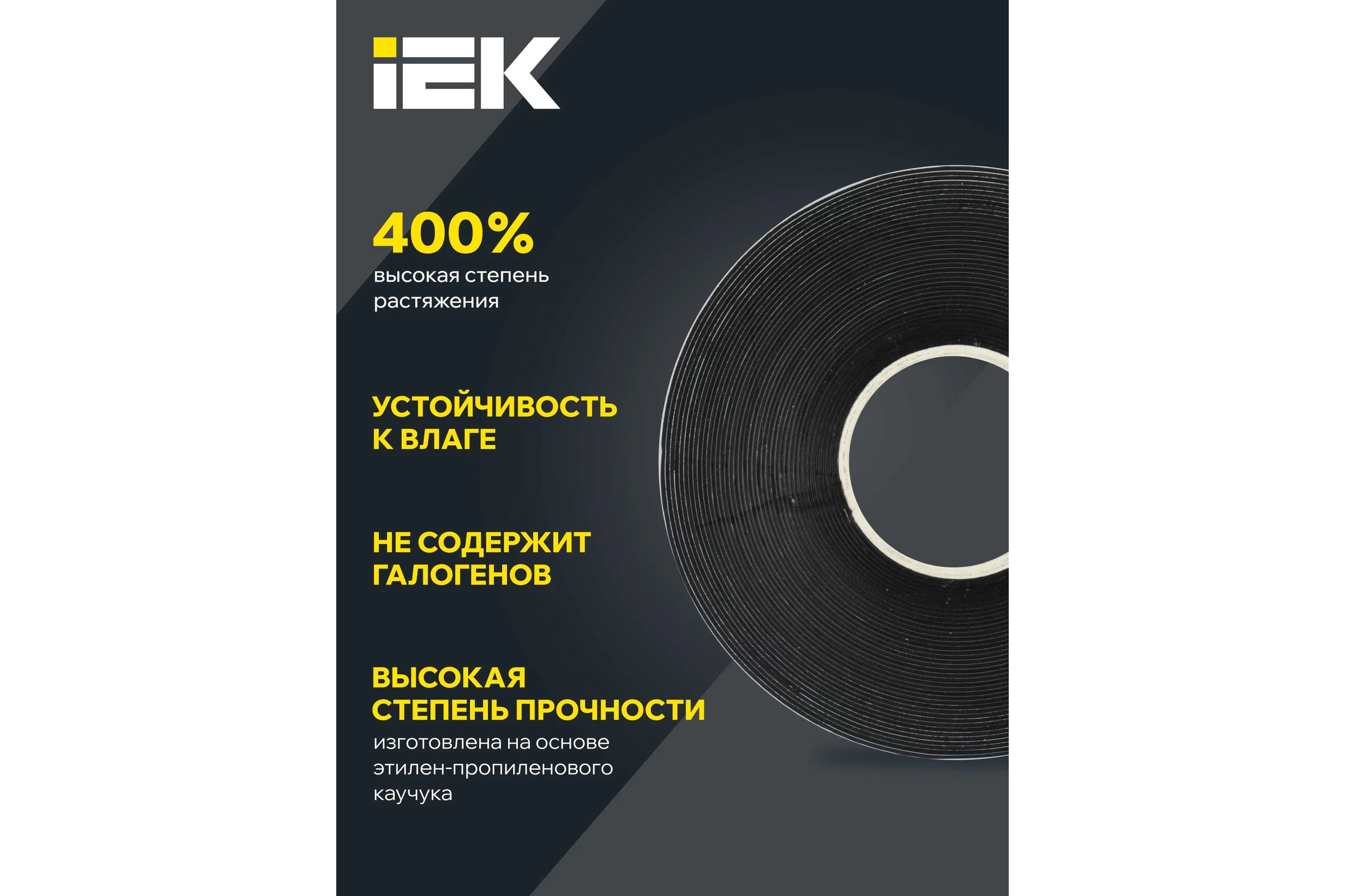 Изолента самослипающаяся резиновая с подложкой IEK MIXTAPE PRO 0,76x19 мм, 9 м MT7-IZ32-C076-19-09