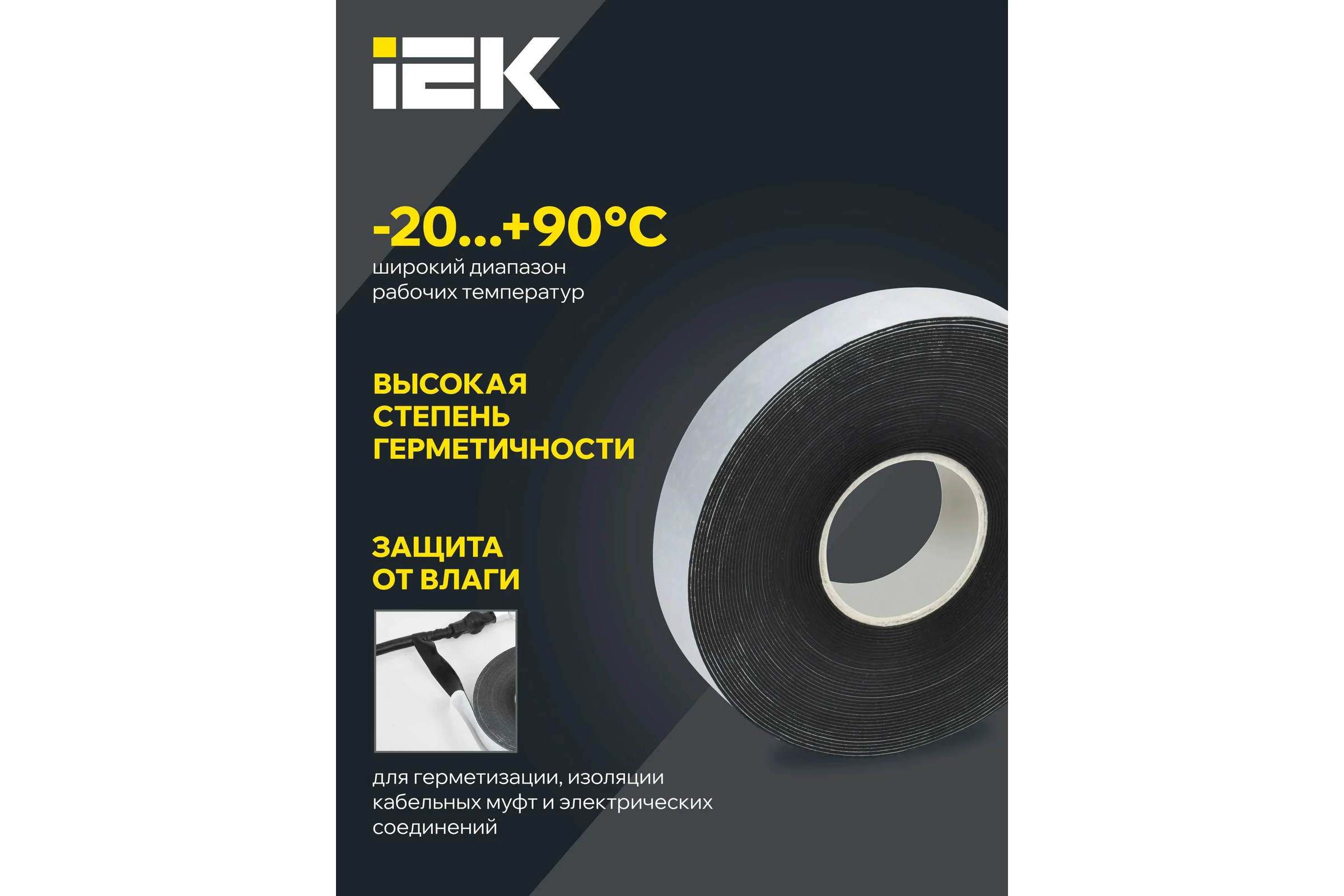Изолента самослипающаяся резиновая с подложкой IEK MIXTAPE PRO 0,76x19 мм, 9 м MT7-IZ32-C076-19-09