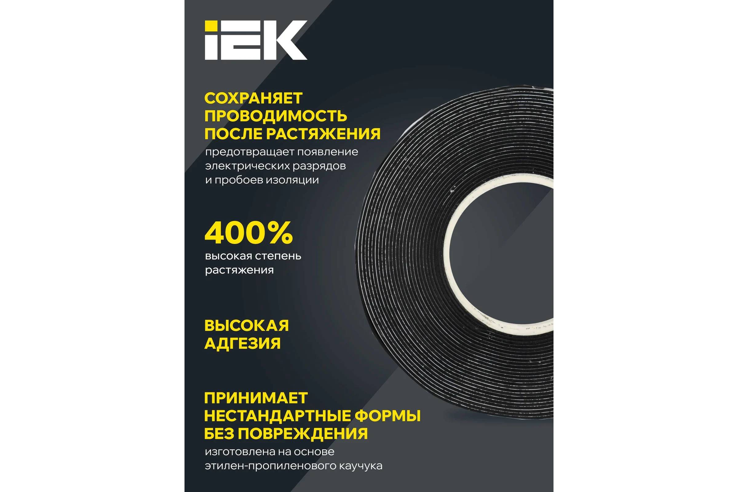 Изолента полупроводящая резиновая IEK MIXTAPE PRO 0,76x19 мм, 5 м MT7-IZ33-C076-19-05