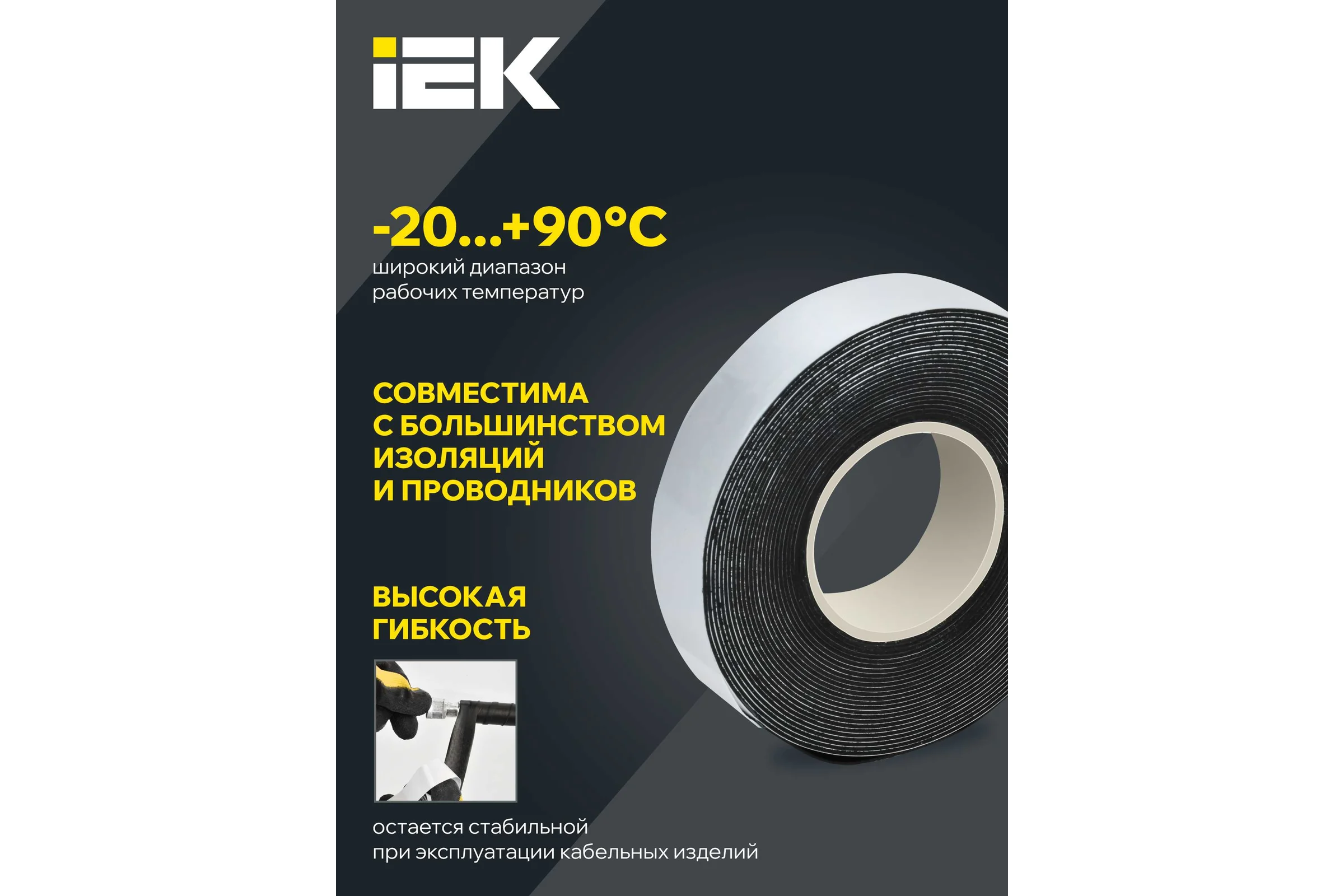 Изолента полупроводящая резиновая IEK MIXTAPE PRO 0,76x19 мм, 5 м MT7-IZ33-C076-19-05