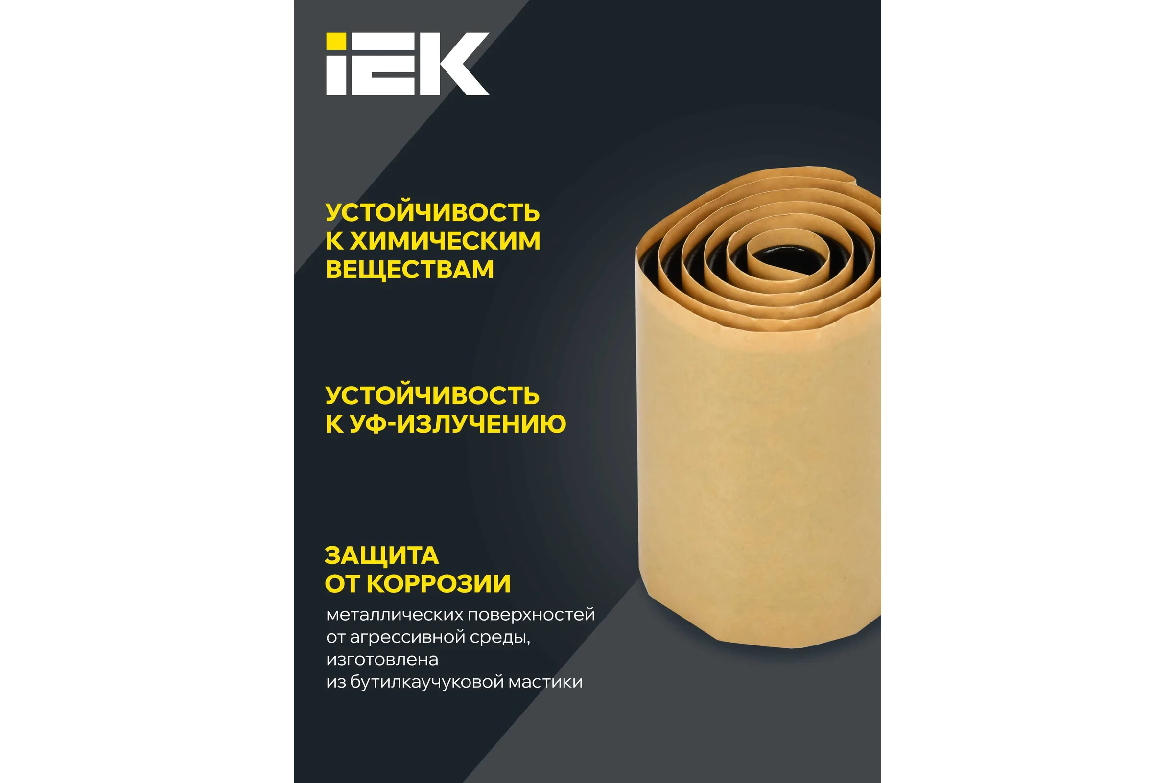 Изолента-герметик IEK MIXTAPE PRO 3,17x63 мм, 0,6 м MT7-IZ35-C317-63-D06