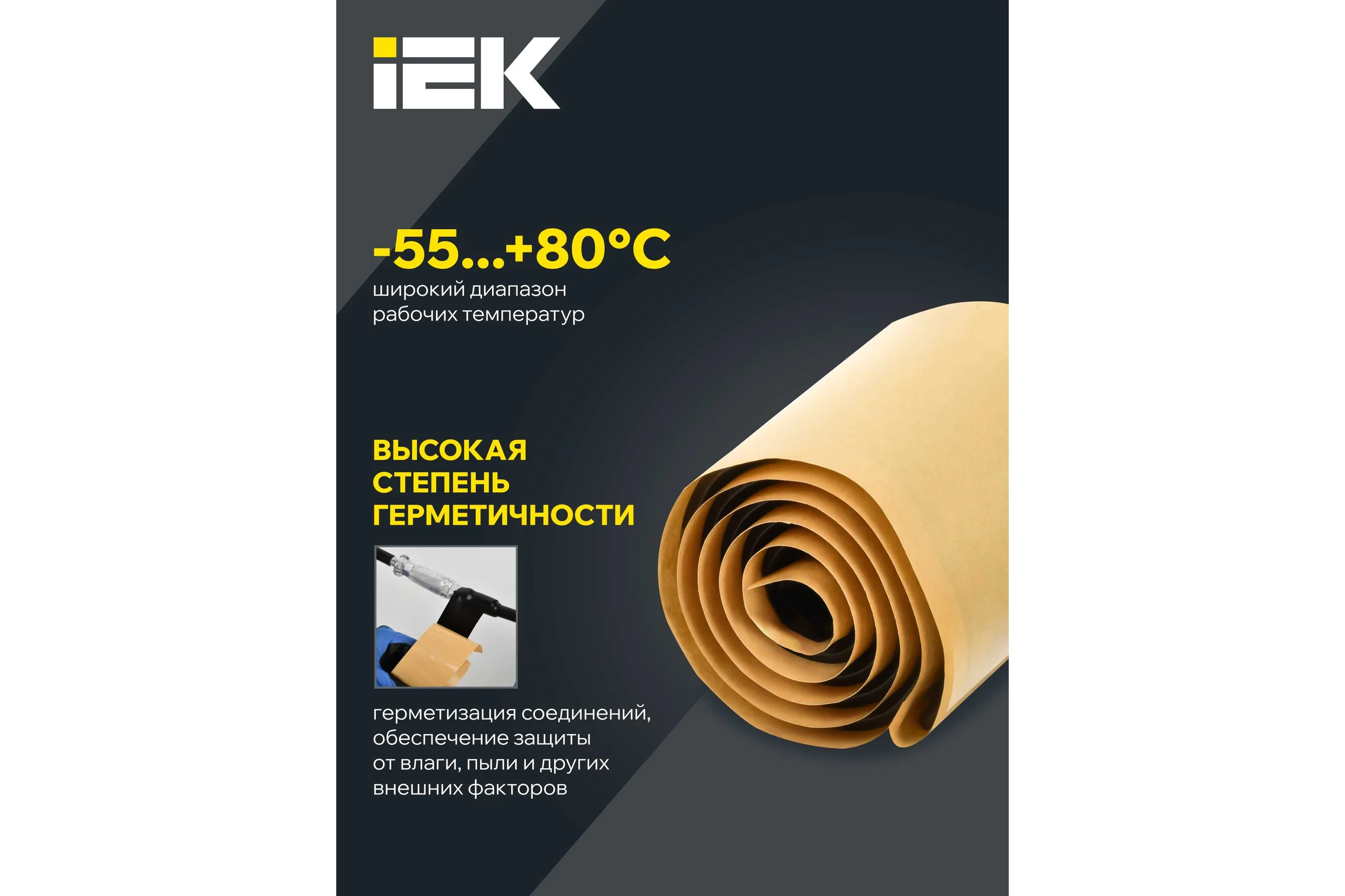 Изолента-герметик IEK MIXTAPE PRO 3,17x63 мм, 0,6 м MT7-IZ35-C317-63-D06