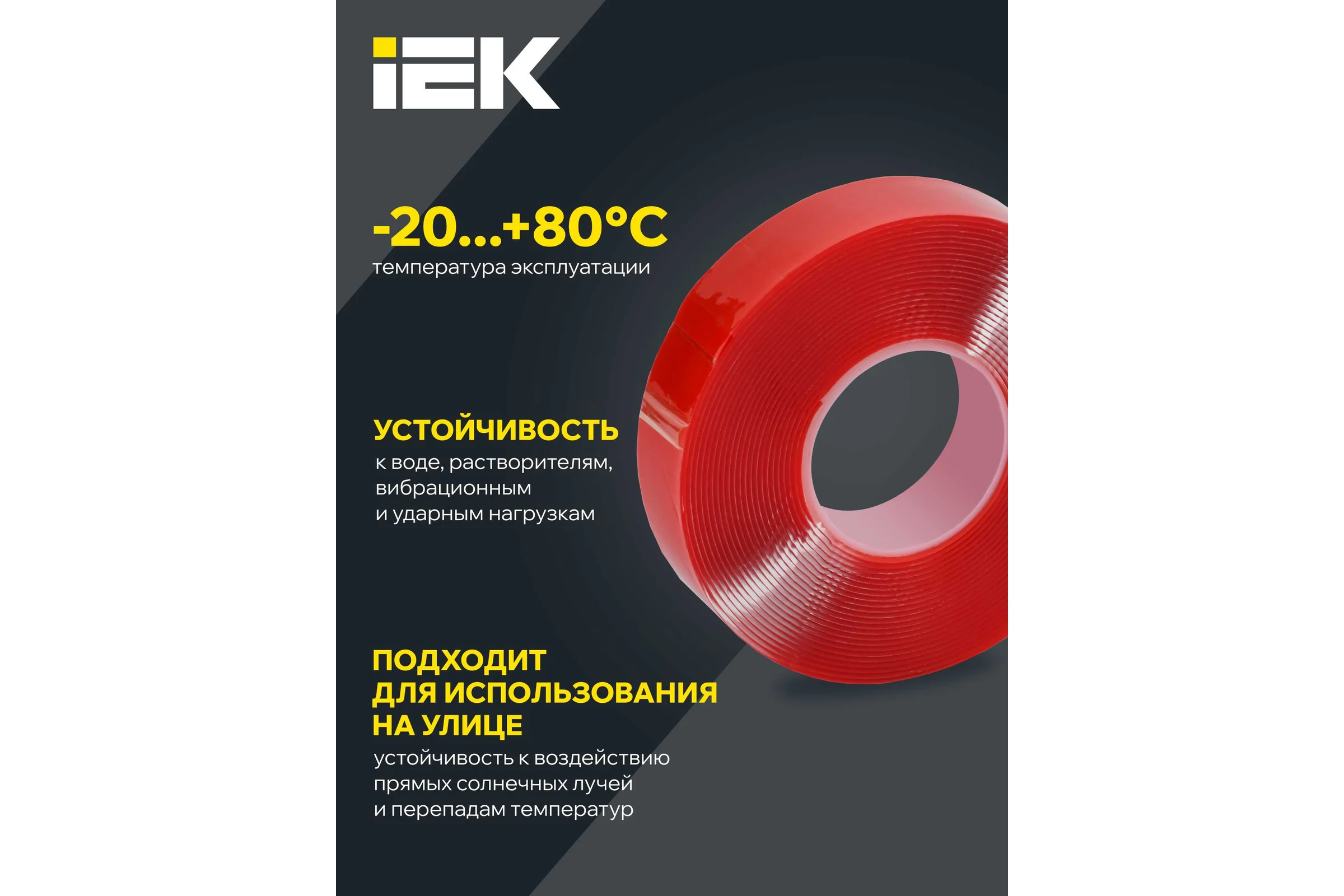 Лента монтажная IEK MIXTAPE PRO прочная, двусторонняя, 1x20 мм, 5 м MT7-LM30-01-20-05
