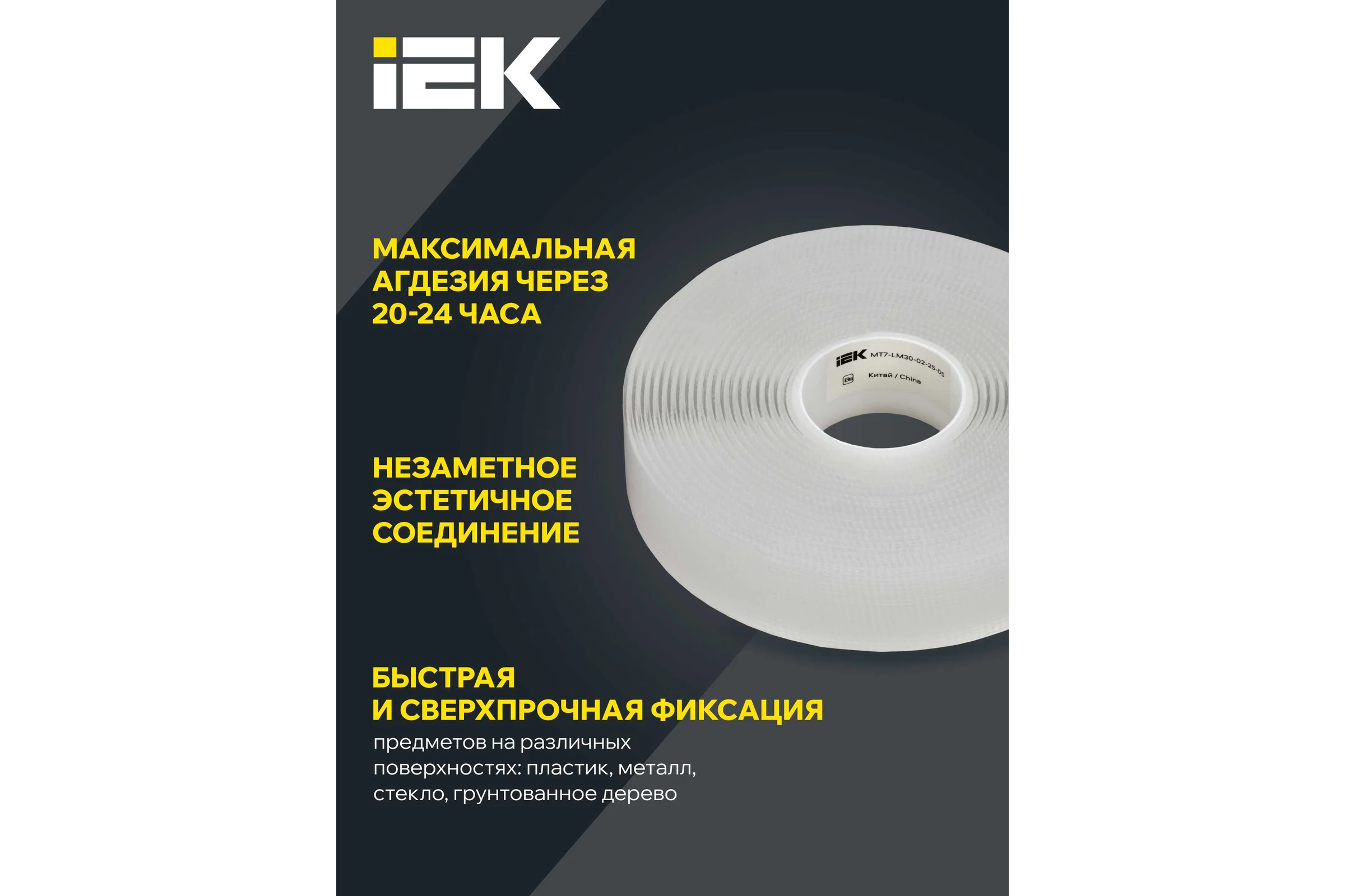 Лента монтажная IEK MIXTAPE PRO сверхпрочная, двусторонняя, 2x25 мм, 5 м MT7-LM30-02-25-05